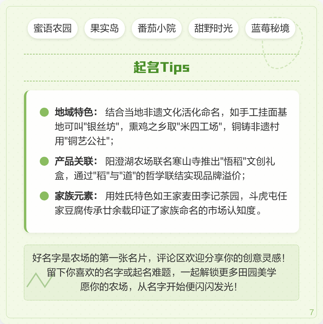 家庭农场起名网免费取名 家庭农场起名网免费取名