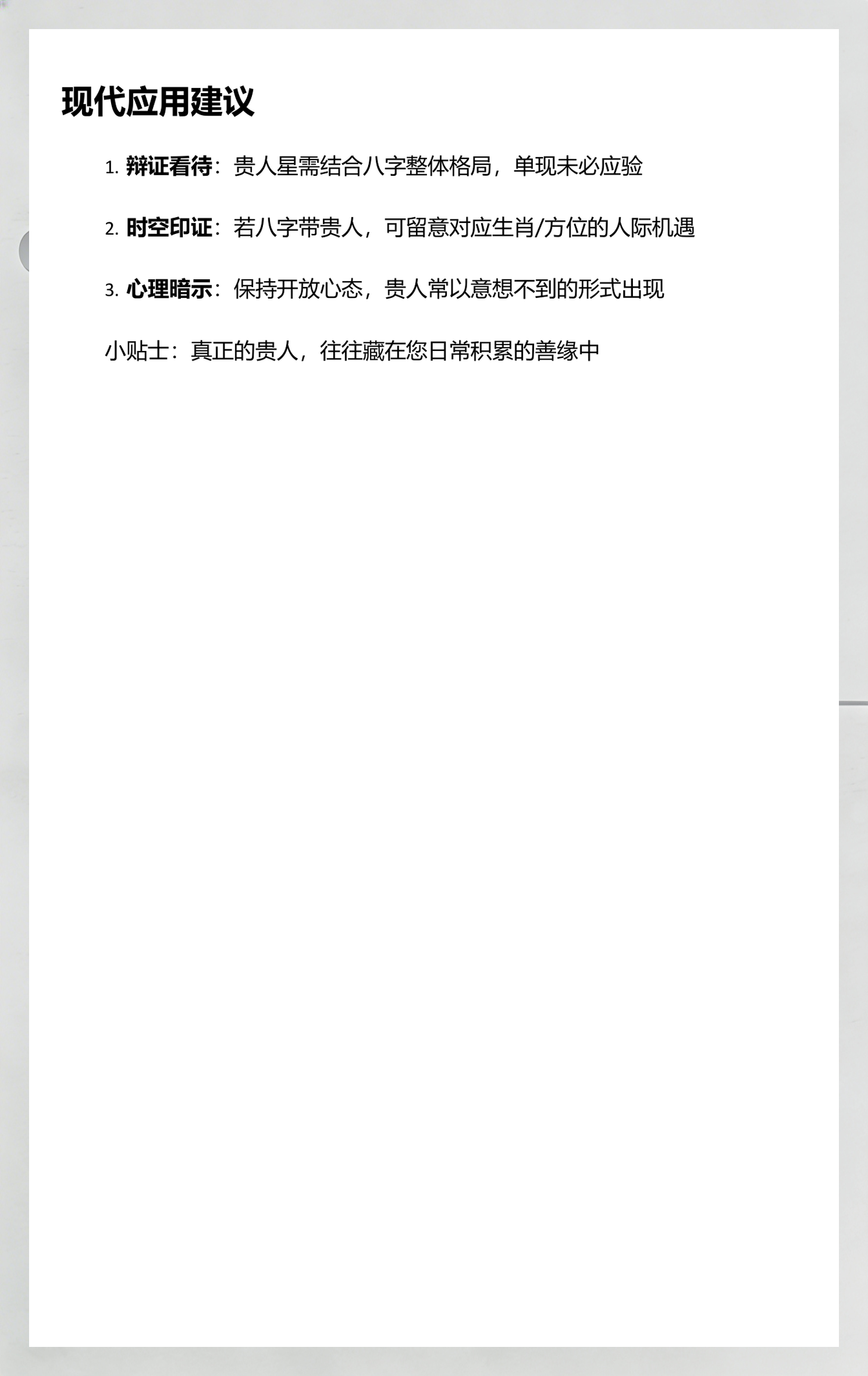 天乙贵人正确查法步骤 天乙贵人正确查法步骤