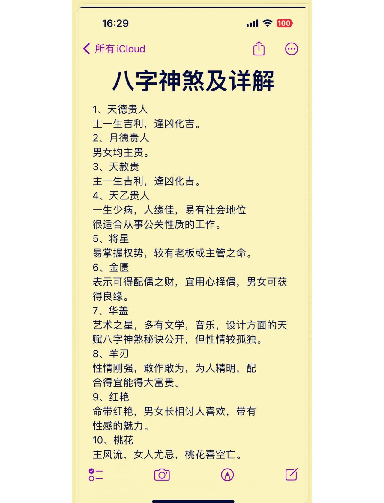 八字命格查询方法