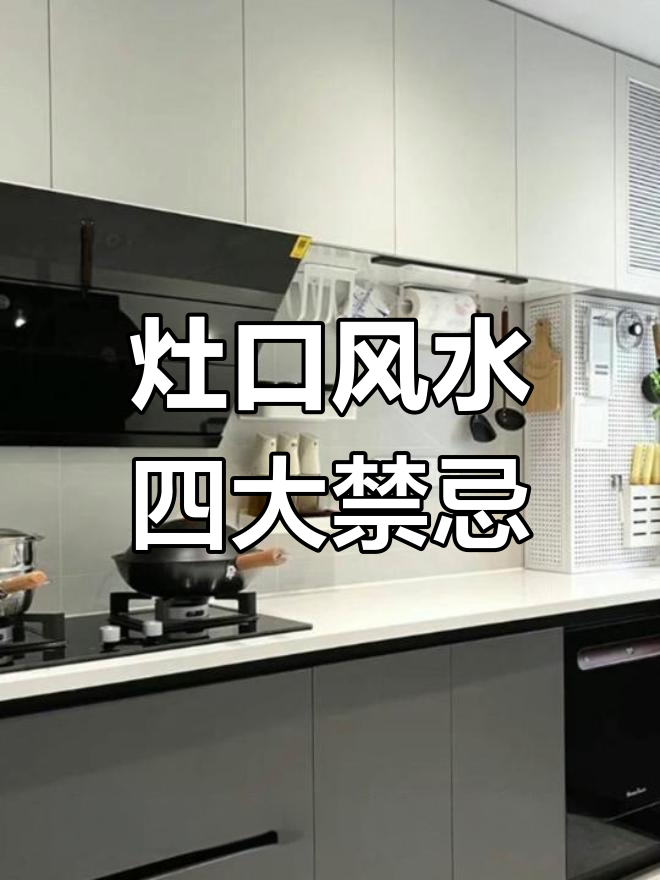 为什么灶不能在西北角的简单介绍 为什么灶不能在西北角的简单介绍