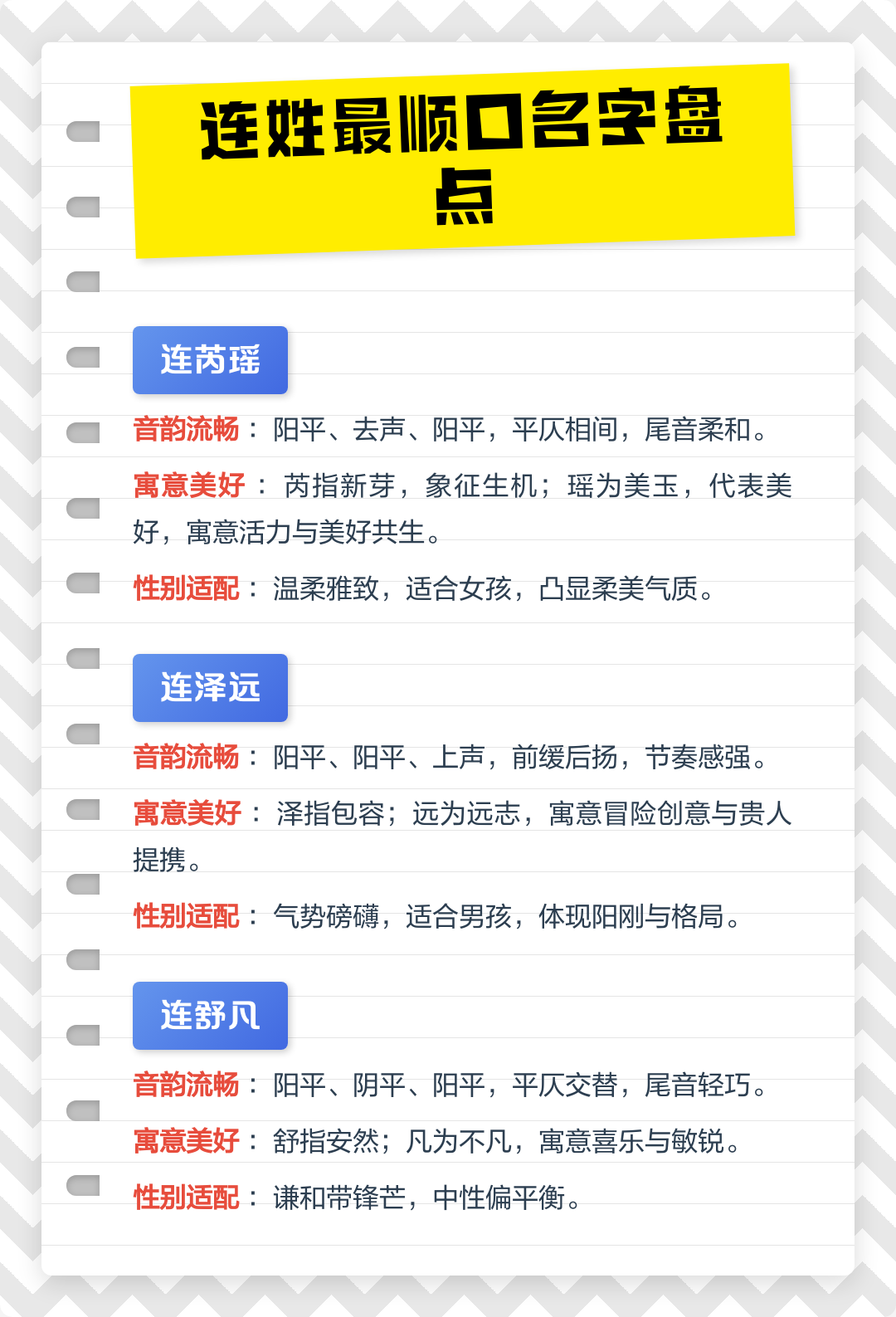 姓氏的连是哪个连
