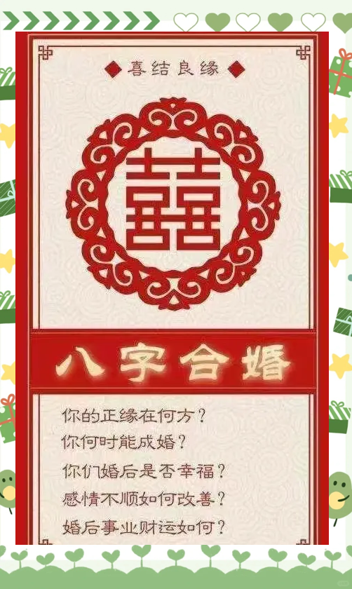 测两人八字合不合