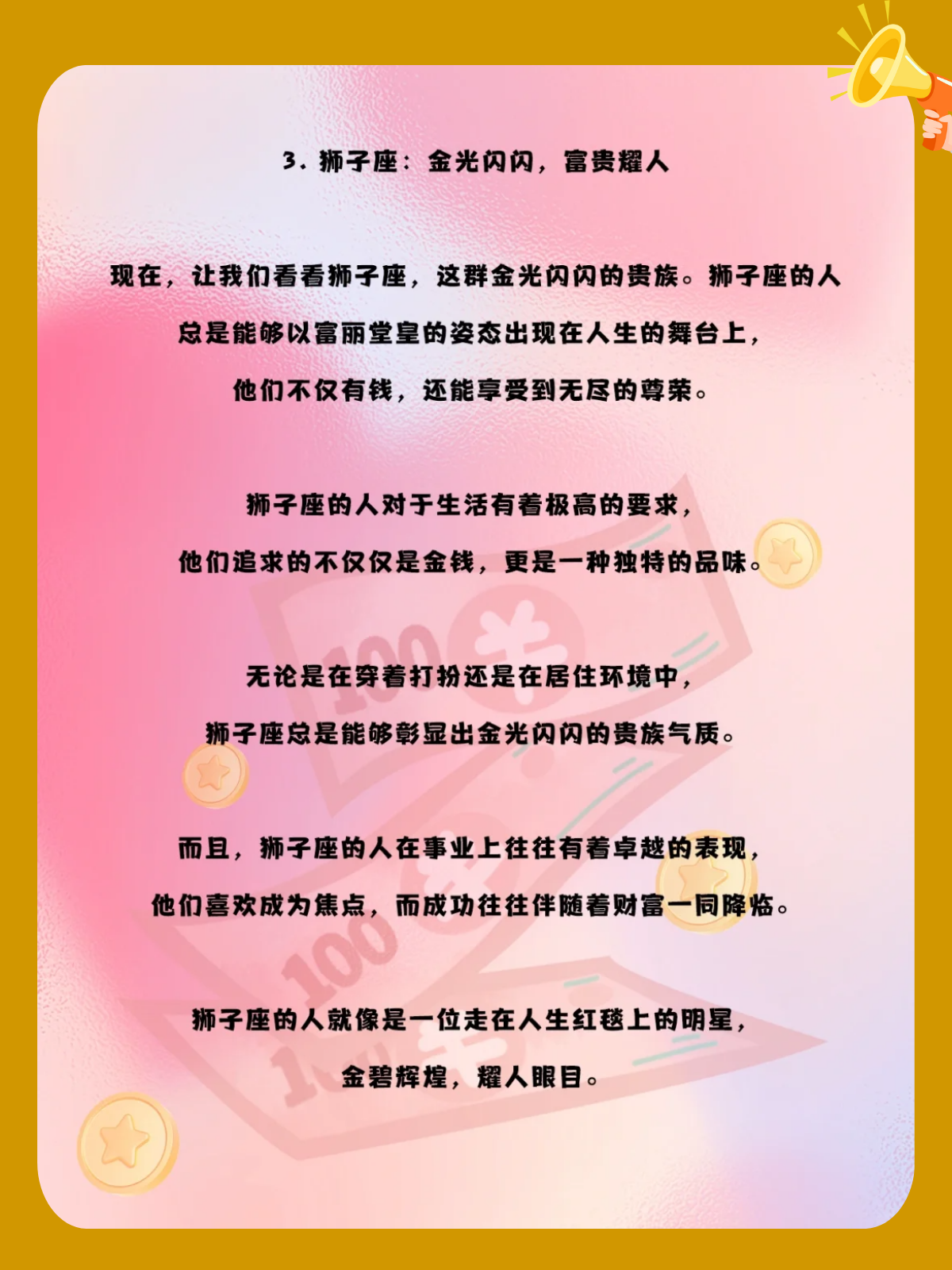 星座财富秘诀