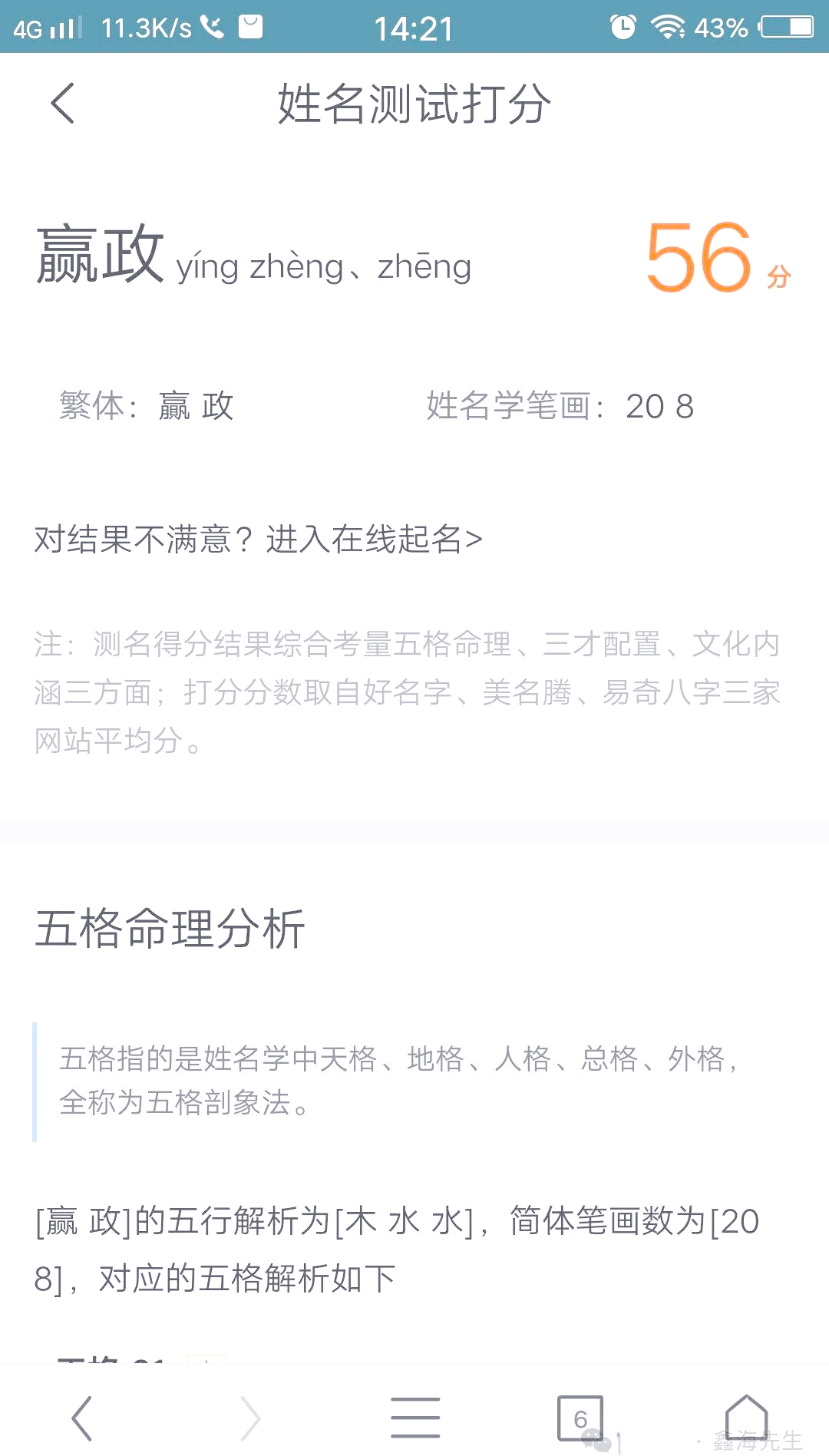 姓名测试一生运势免费版的简单介绍 姓名测试一生运势免费版的简单介绍