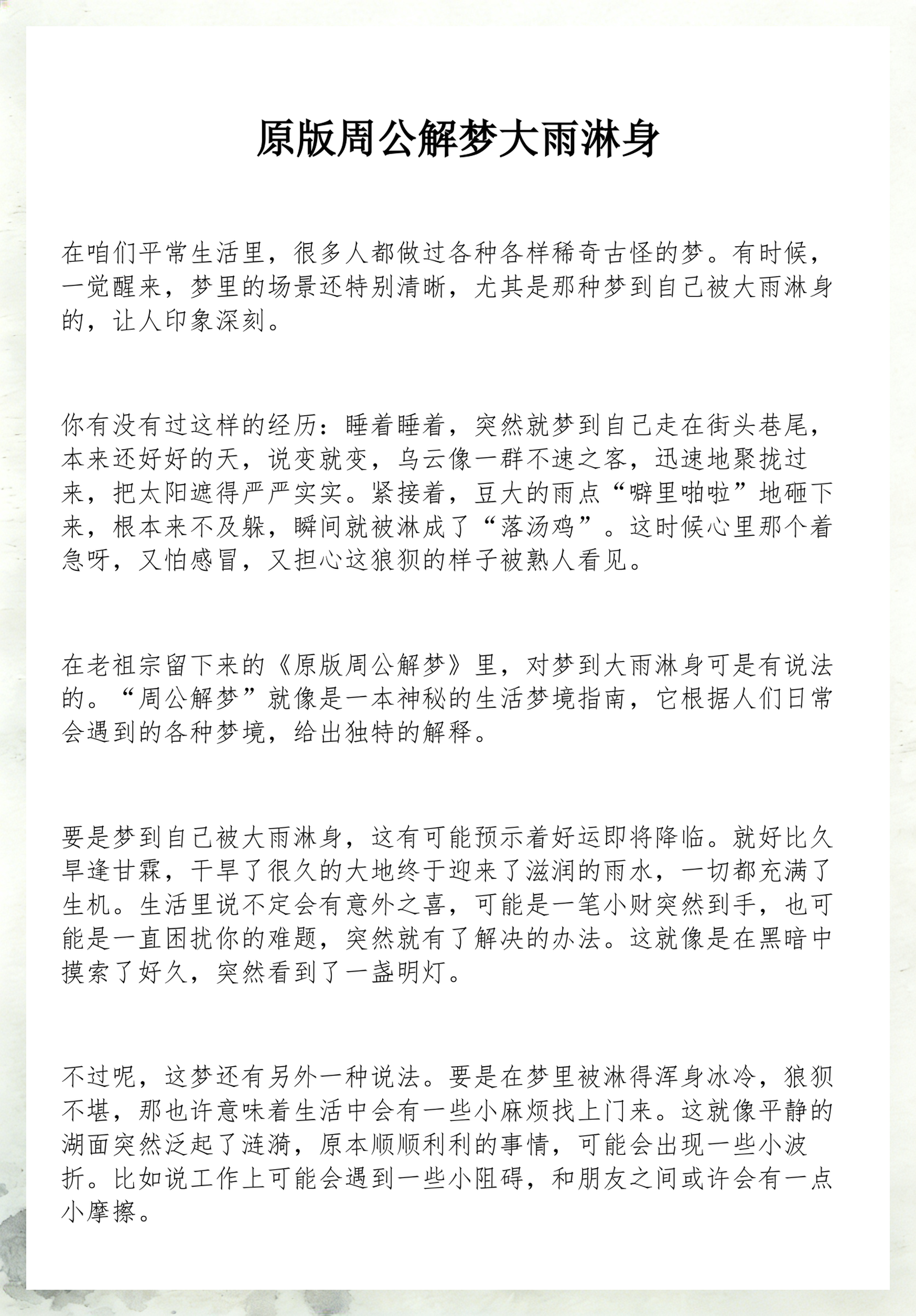 老周公解梦原版查询免费 老周公解梦原版查询免费