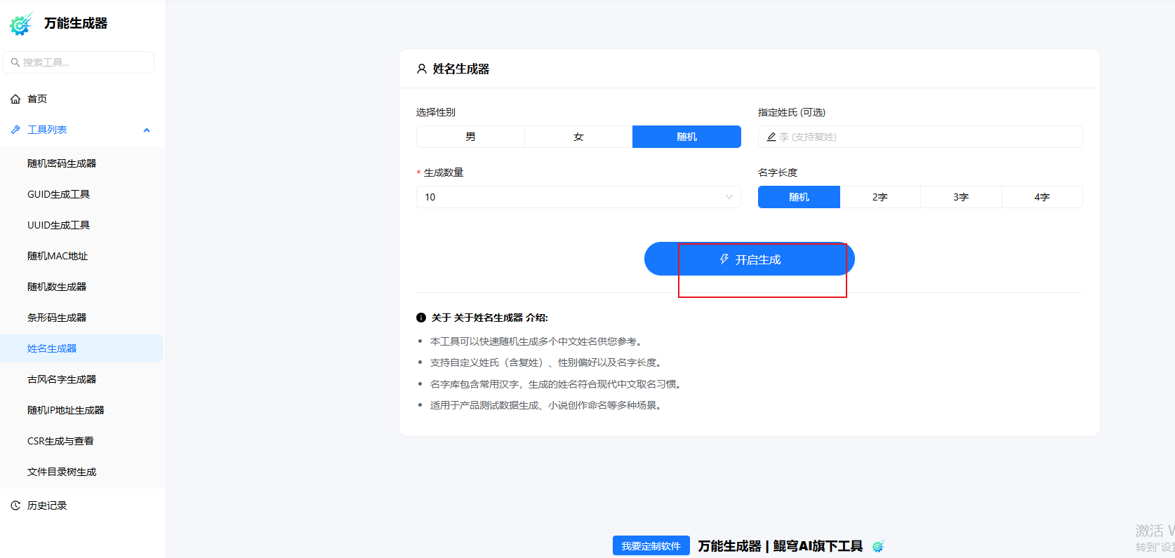 姓名测算免费的软件 姓名测算免费的软件