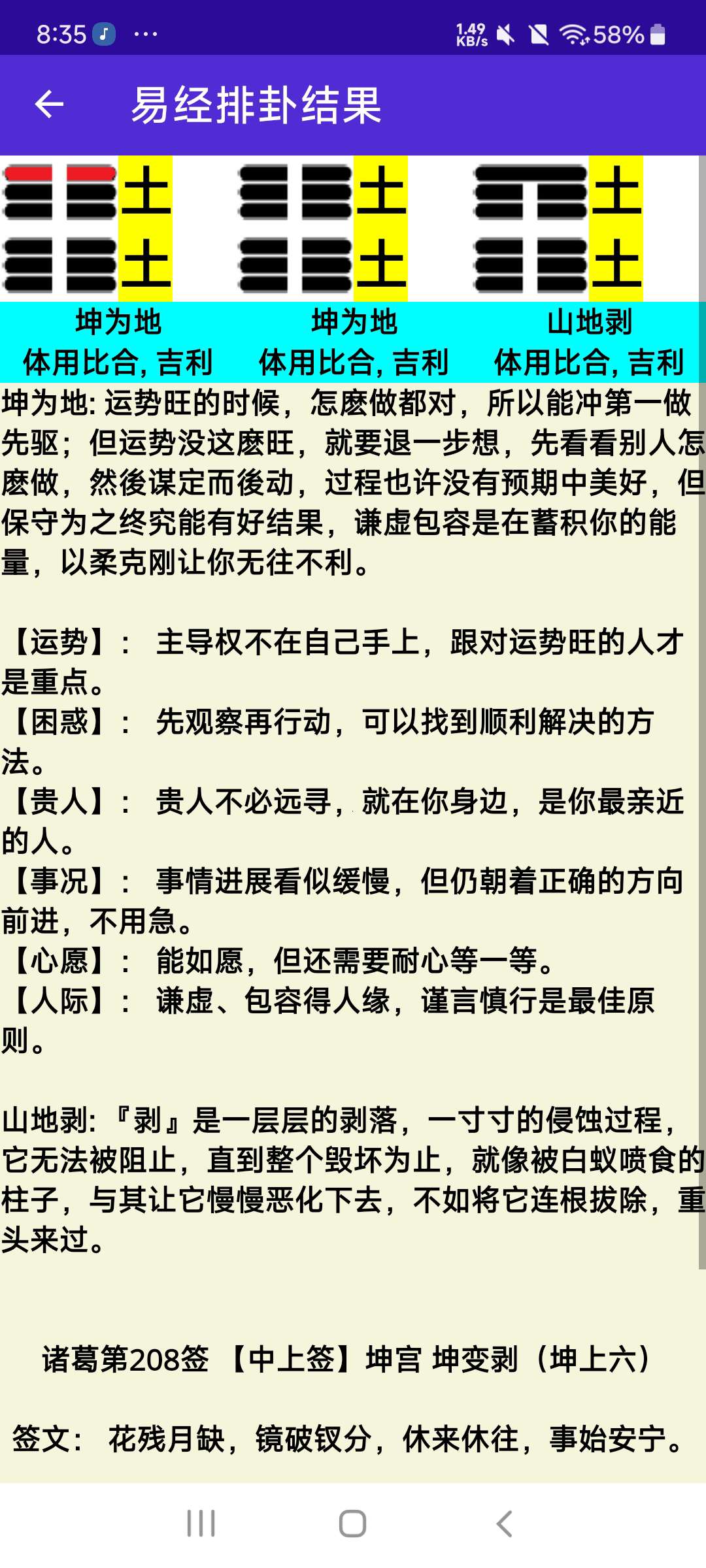 占卜的读音和含义解释 占卜的读音和含义解释