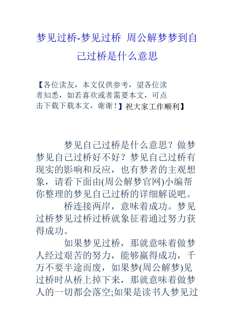 周公解梦全集全文