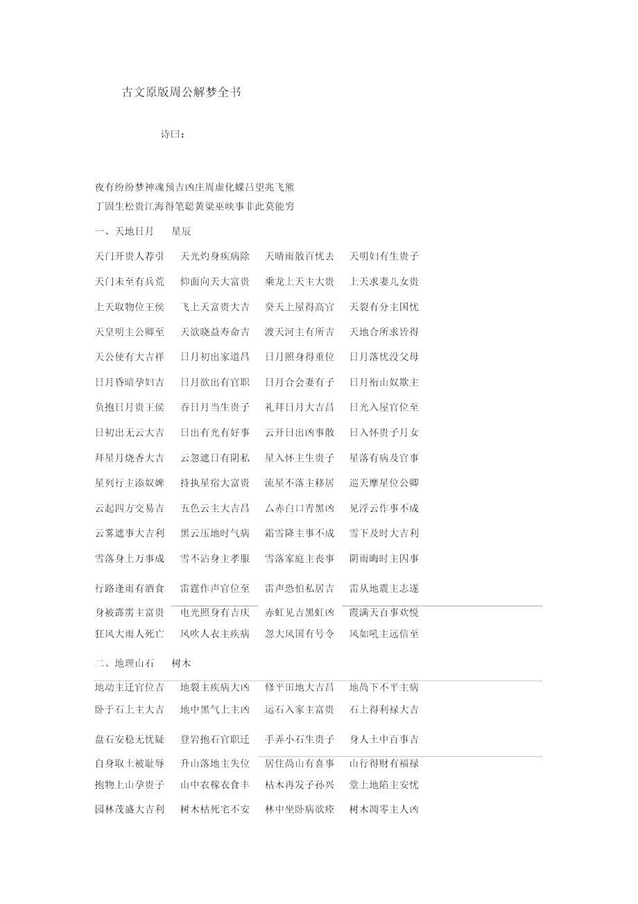 免费的周公解梦大全查询