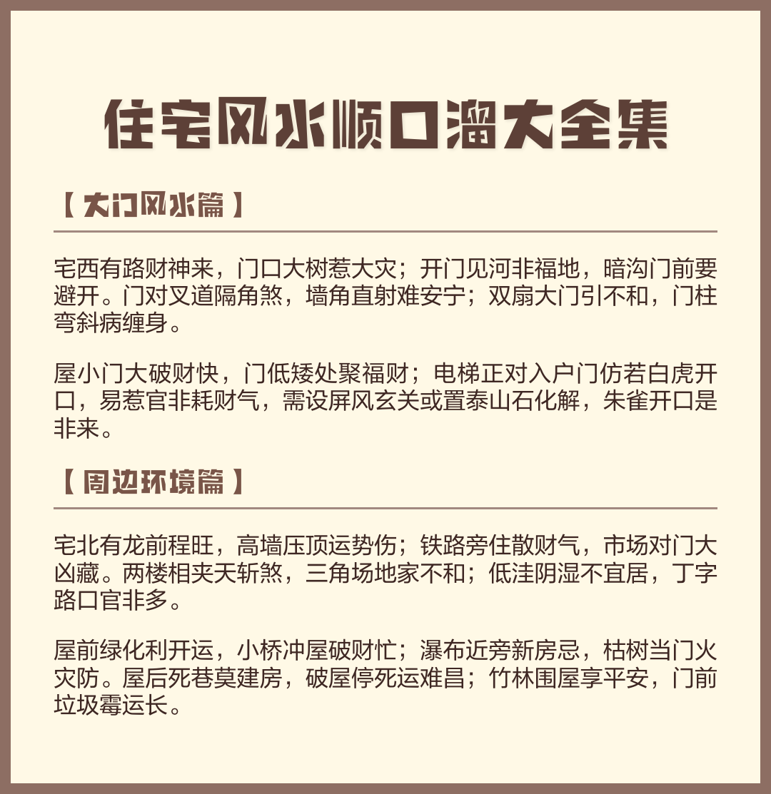 房屋风水知识