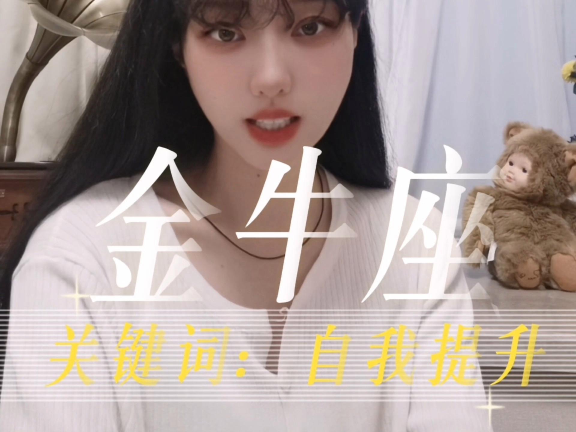 星座运势金牛座特点分析视频 星座运势金牛座特点分析视频
