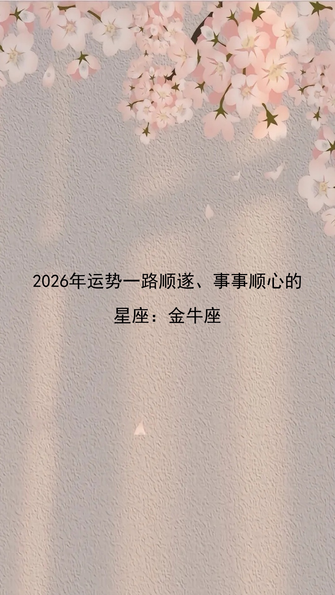 星座运势金牛座9月1日 星座运势金牛座9月1日
