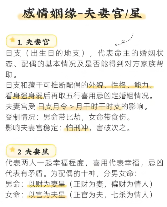 生辰八字配对 生辰八字配对