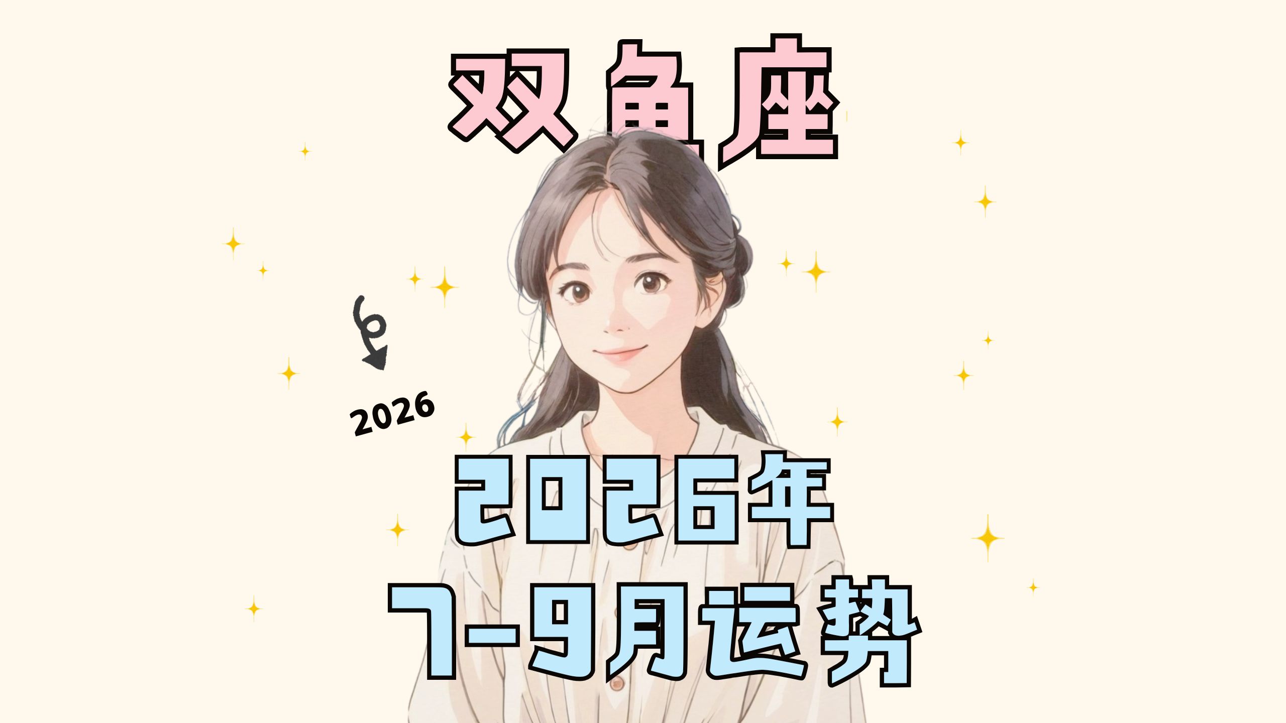 关于双鱼座今天的运势分析的信息 关于双鱼座今天的运势分析的信息