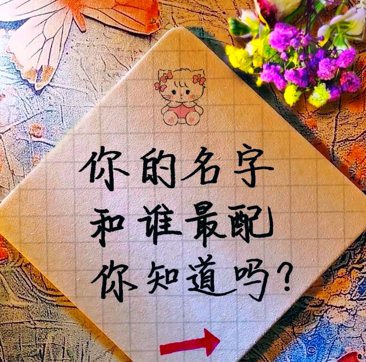 免费测二人名字关系 免费测二人名字关系