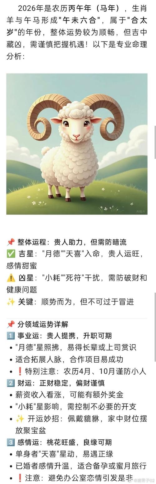 羊运势 羊运势