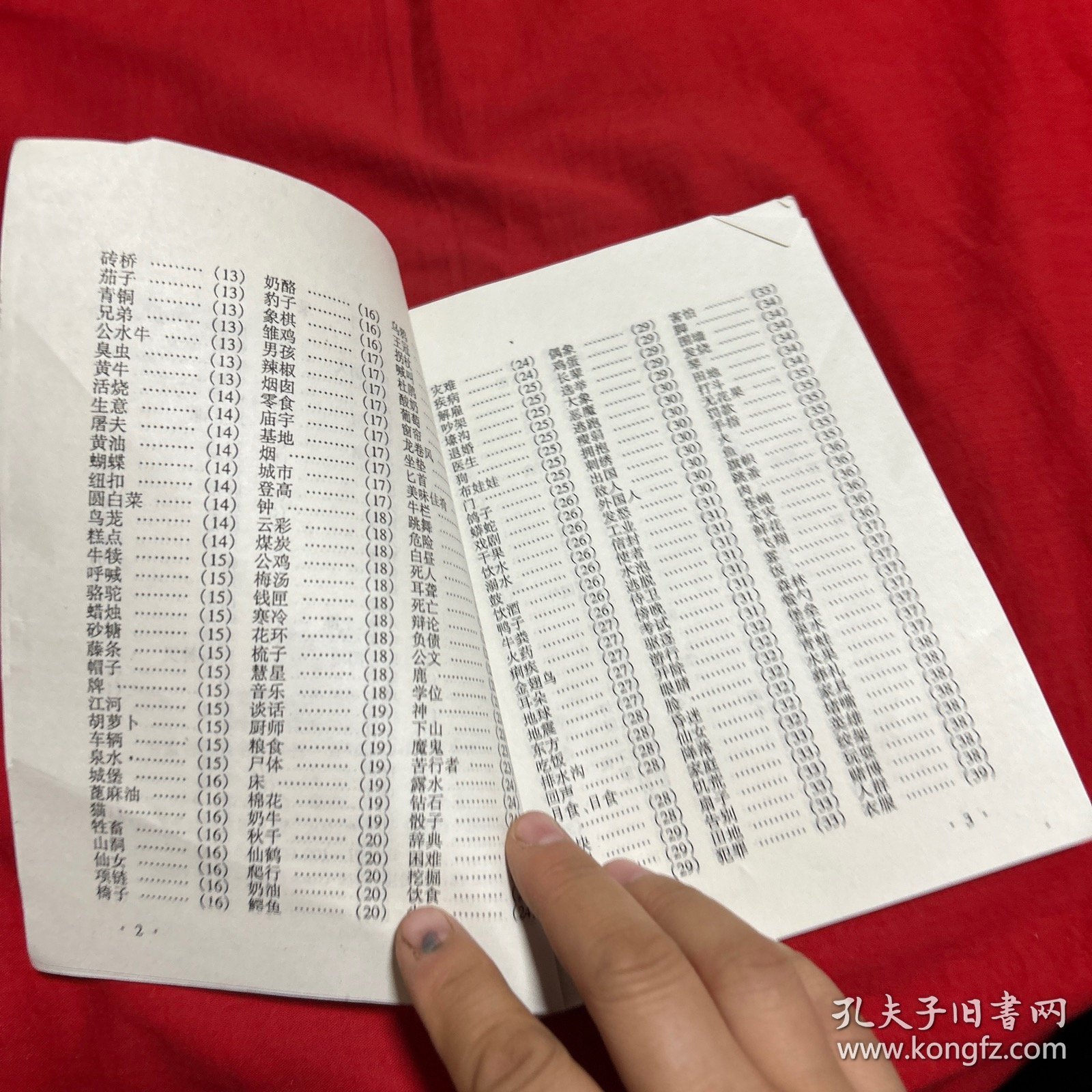 周公解梦自查清单