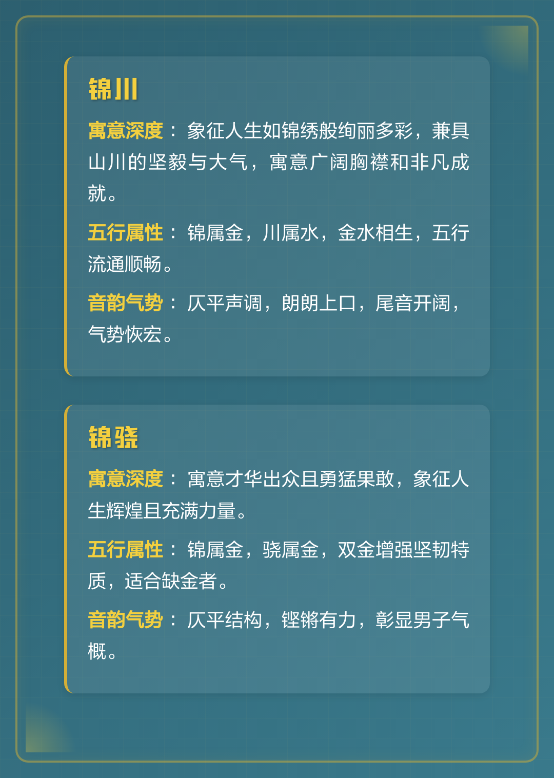 姓名的寓意