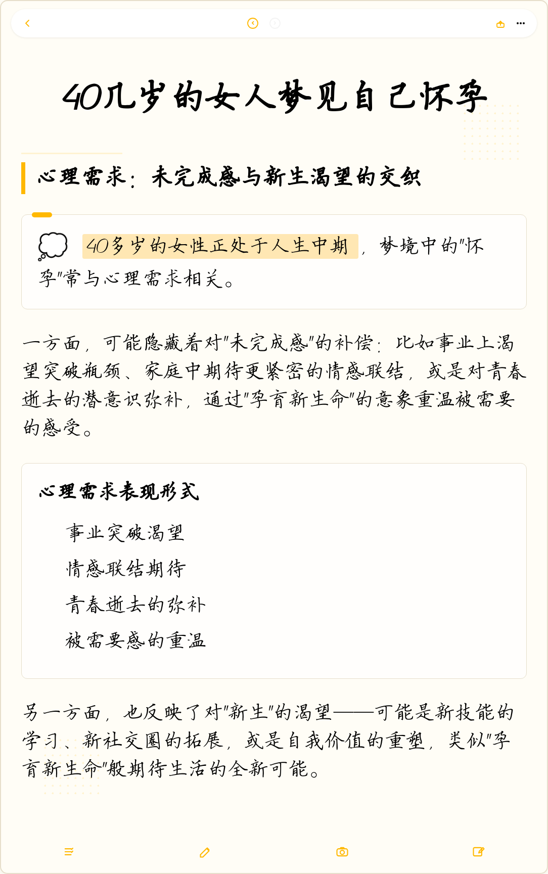 能解梦吗梦到自己怀孕