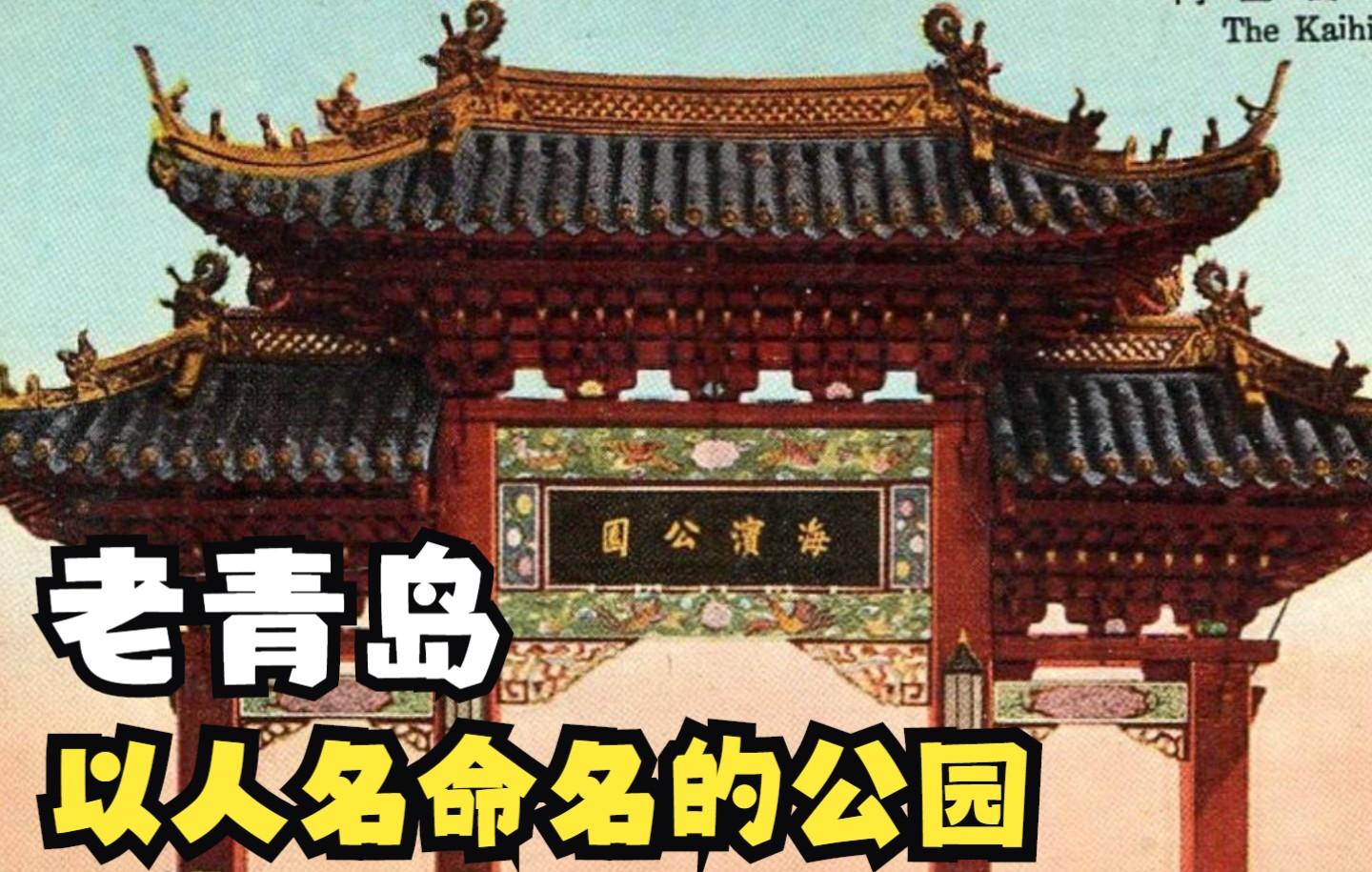 青岛姓名