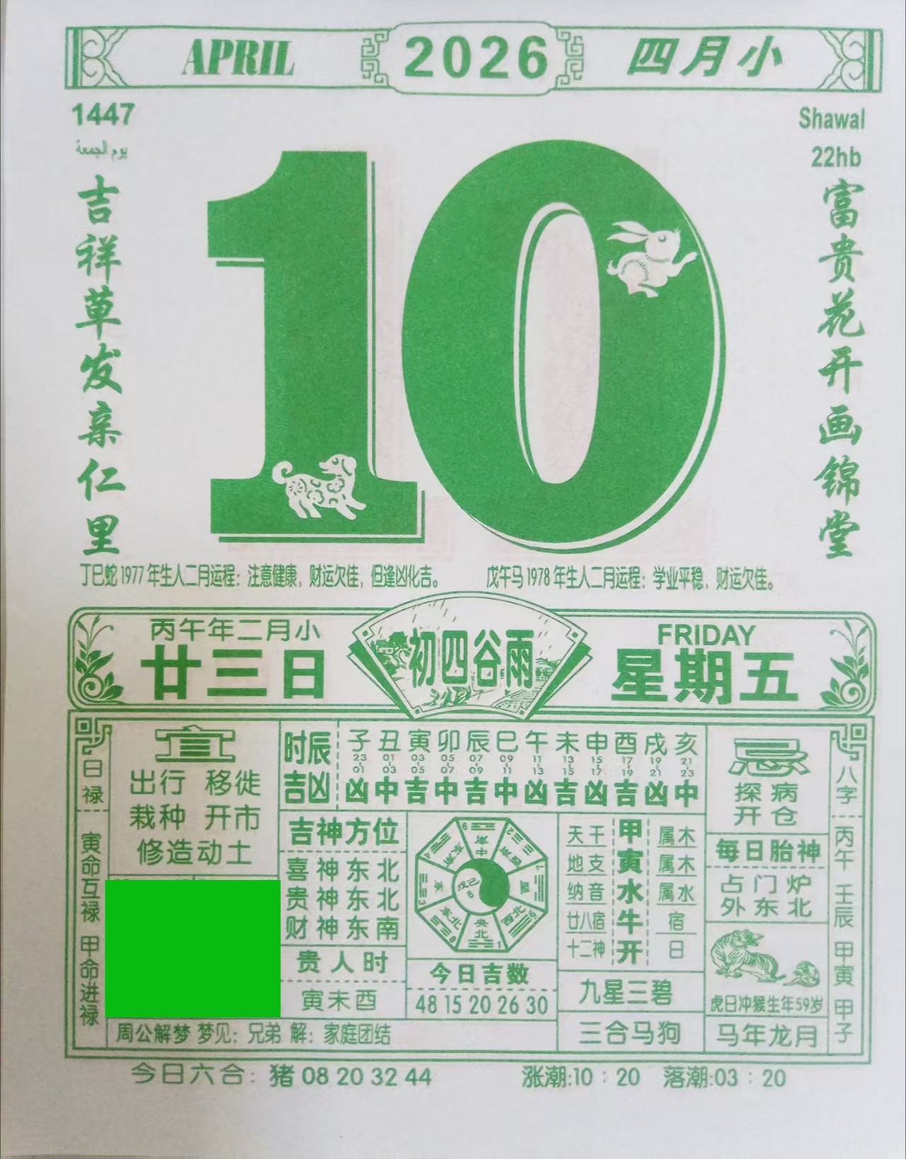 运势查询今日黄历