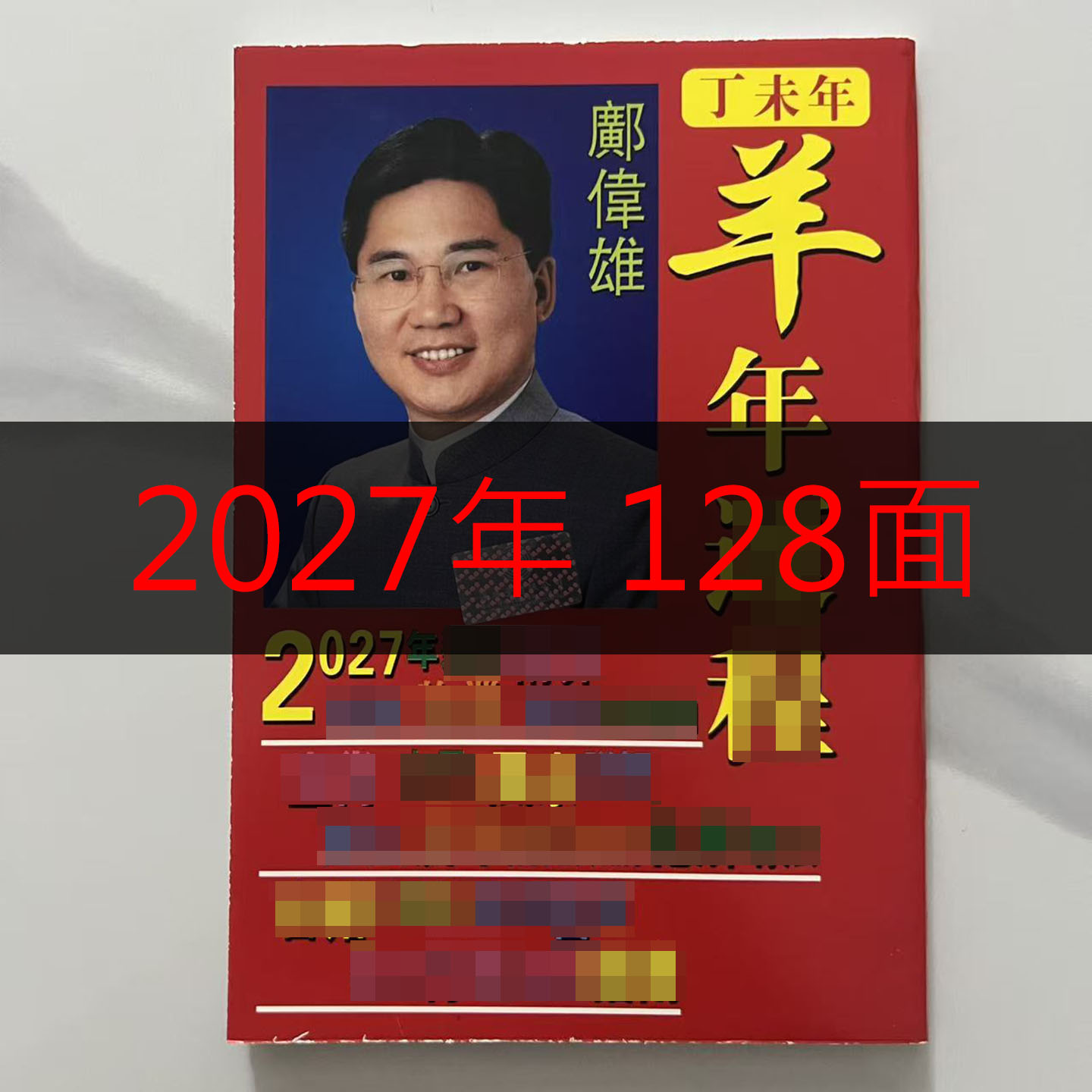 运势查询今日黄历 运势查询今日黄历