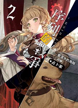 占卜家序列1