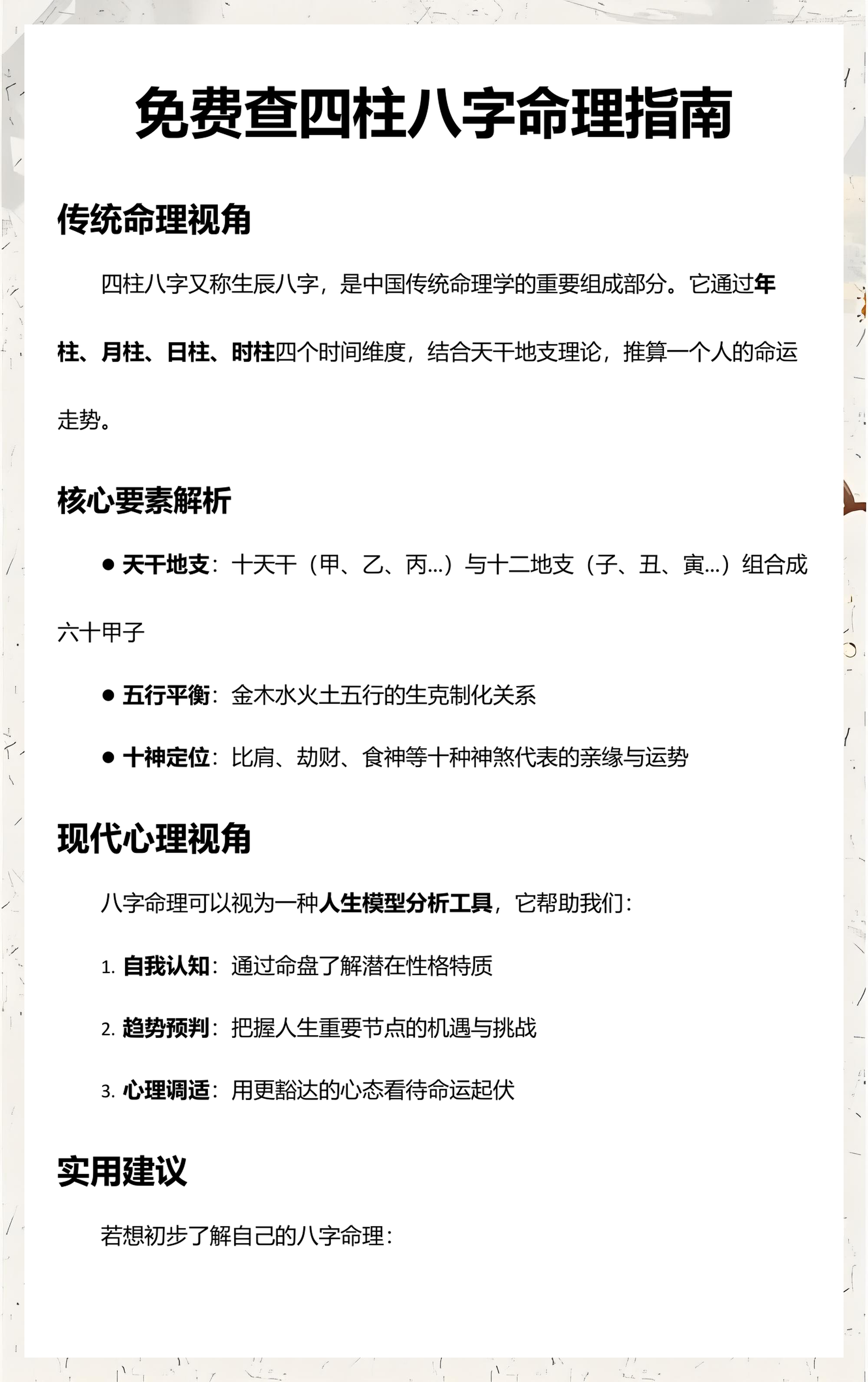 八字命理免费 八字命理免费