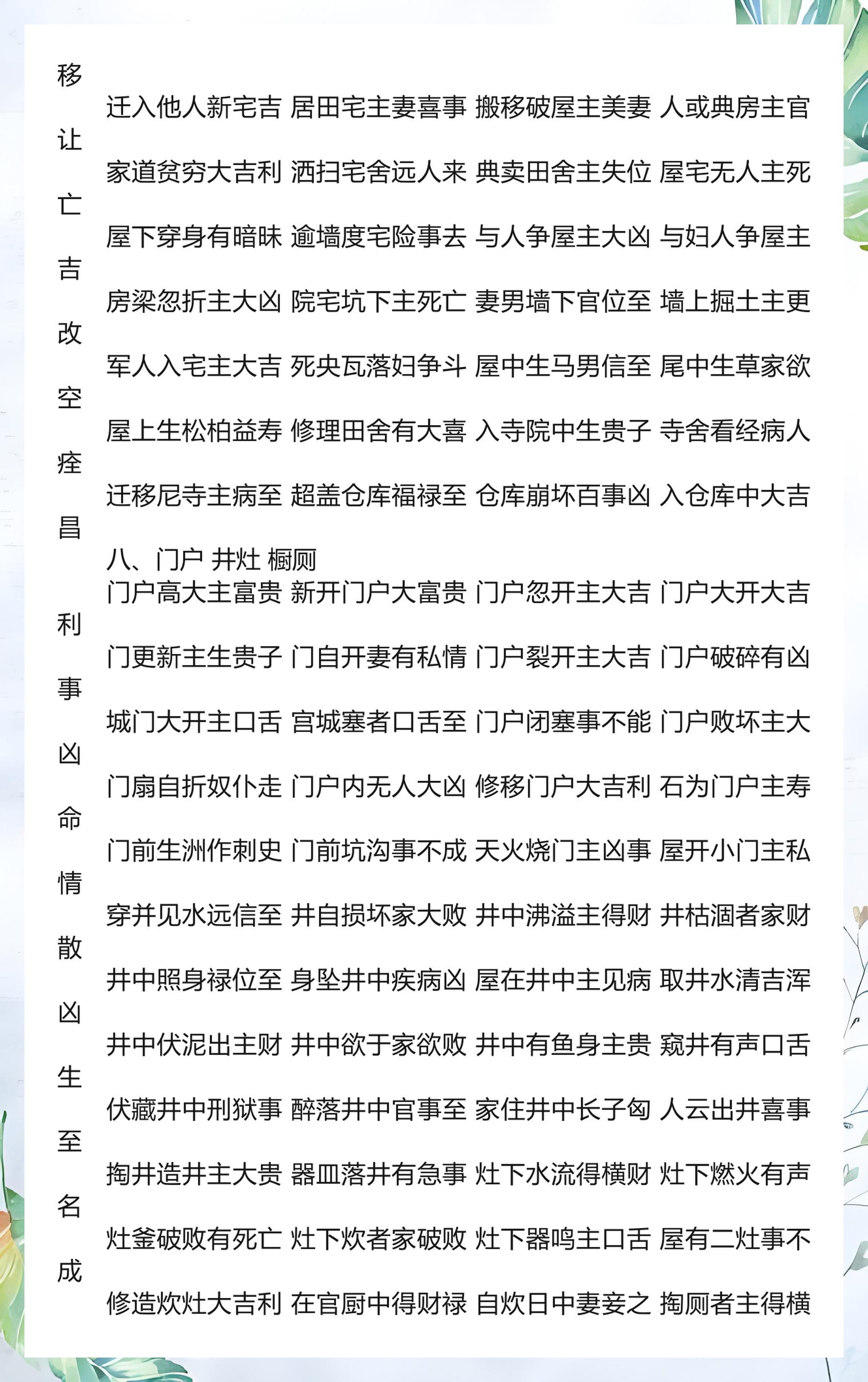 旧周公解梦原版原文
