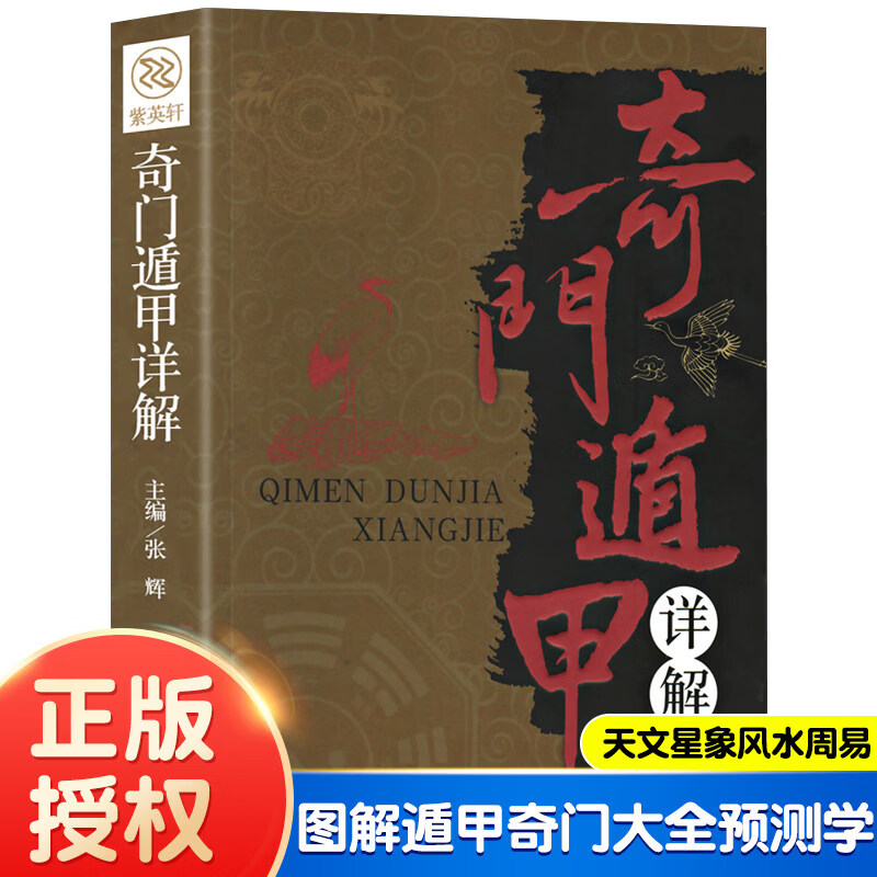 奇门风水秘术