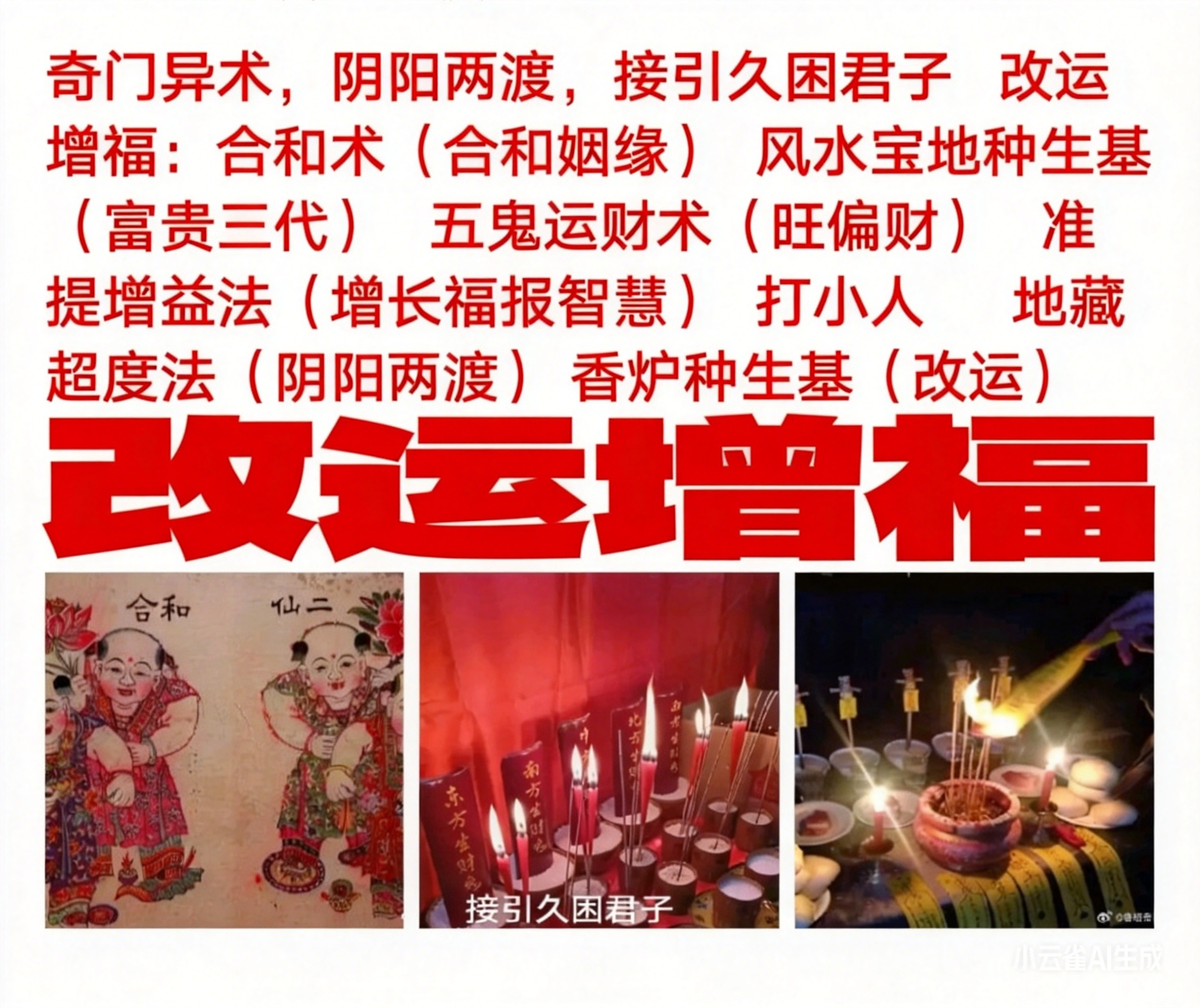 奇门风水秘术 奇门风水秘术