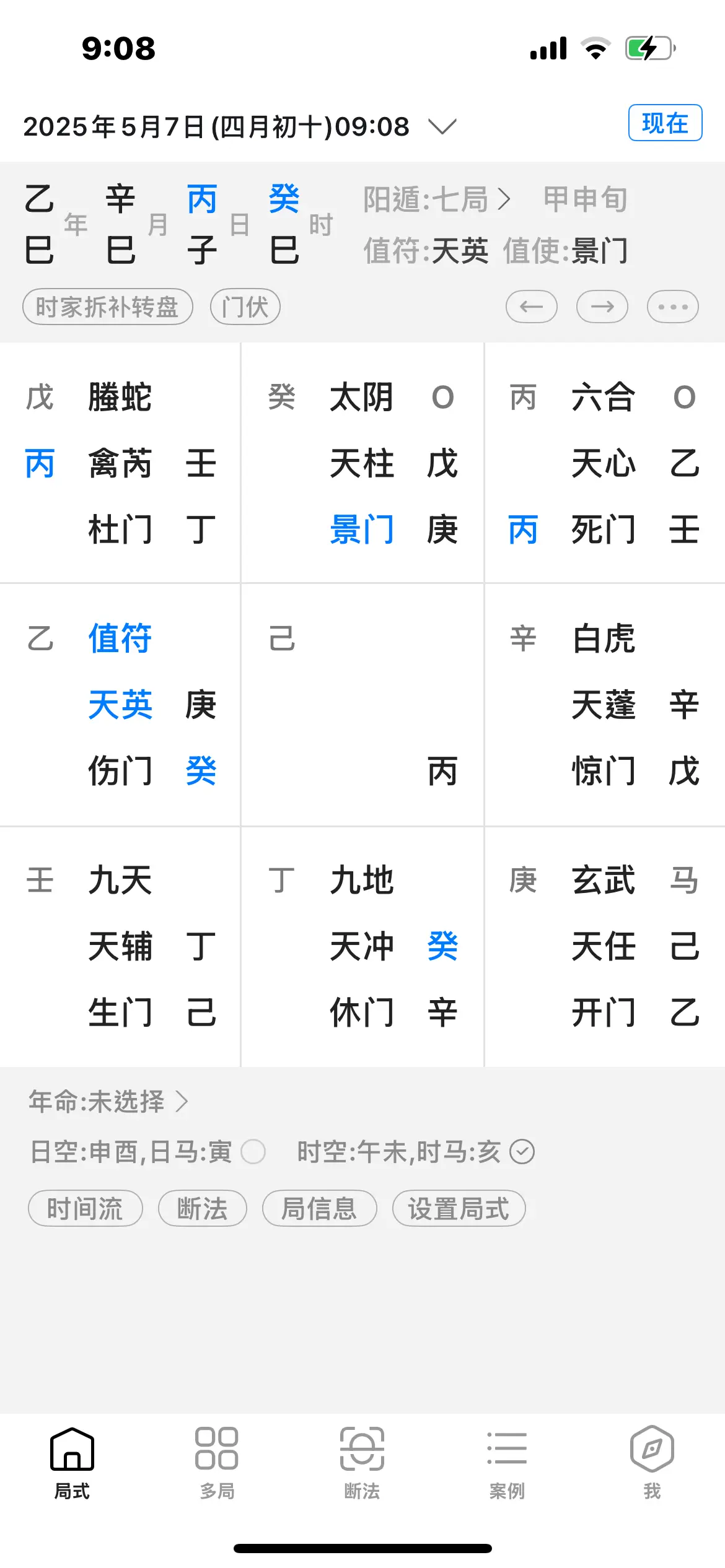 天机八字排盘最新版