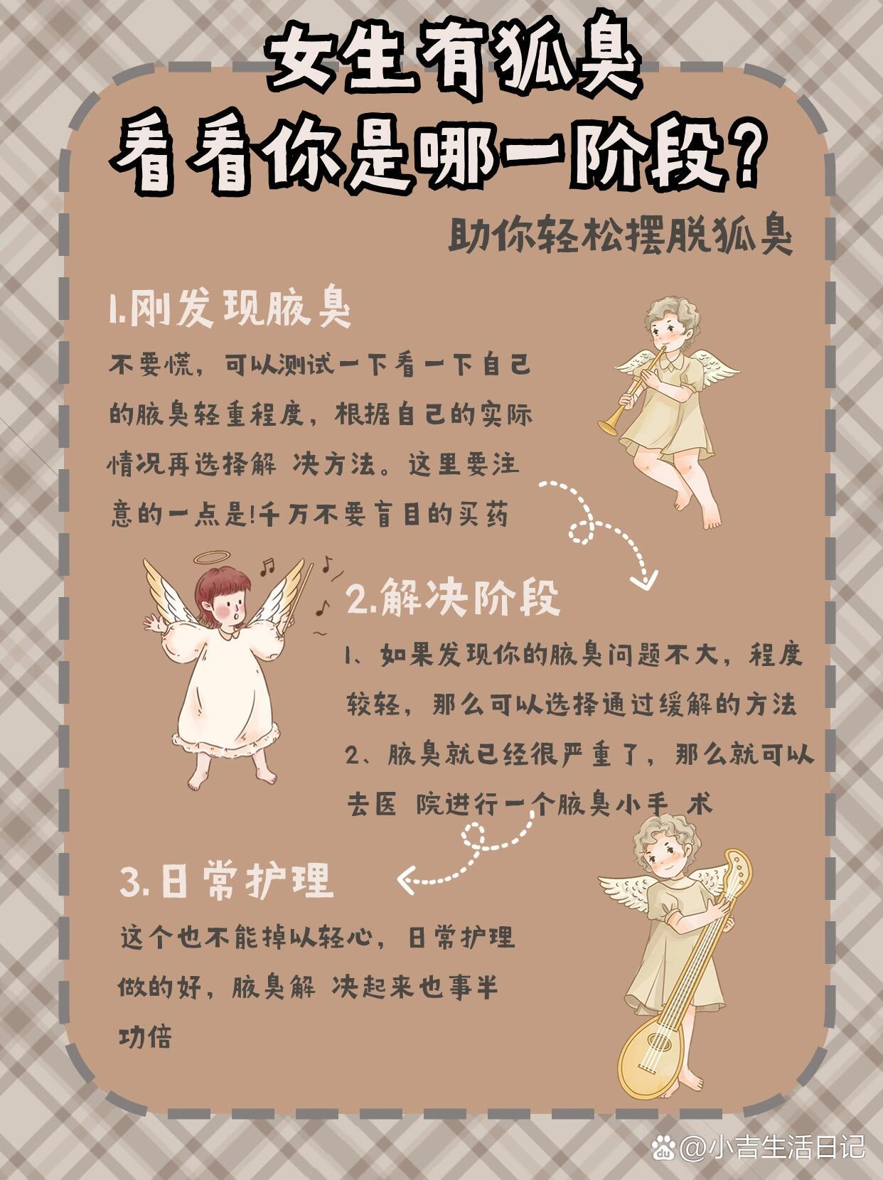 玄学是怎么解释狐臭