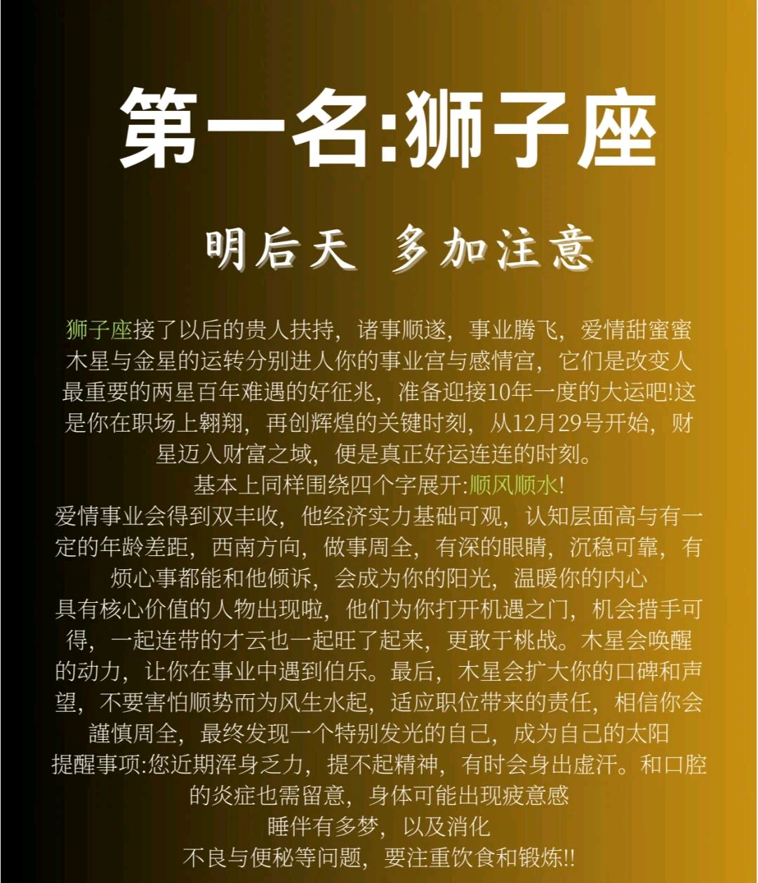 今日运星座运势