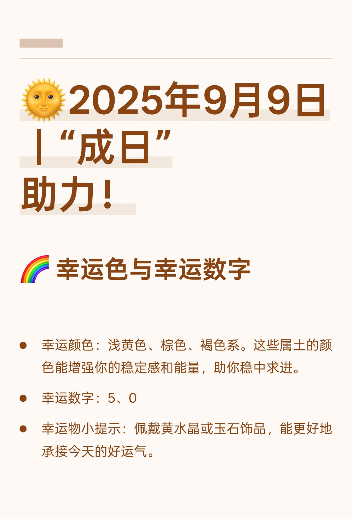 关于今日运势每日运势查询配对表的信息