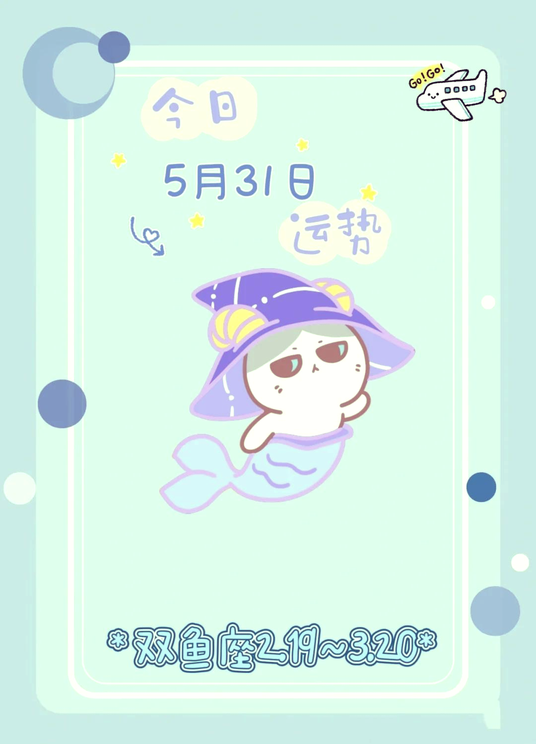 双鱼座明日运势解析