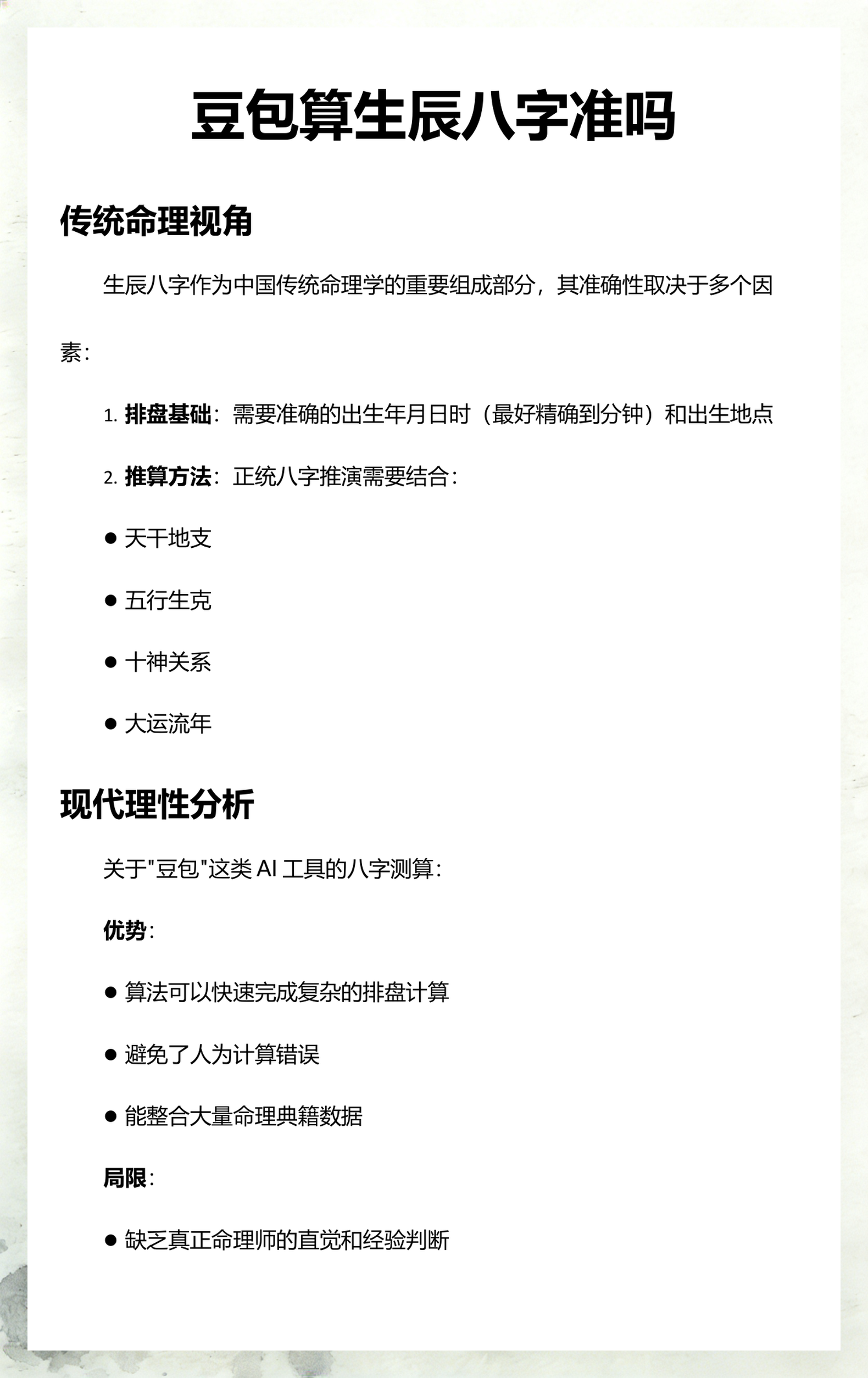 生辰八字缺什么怎么看 生辰八字缺什么怎么看