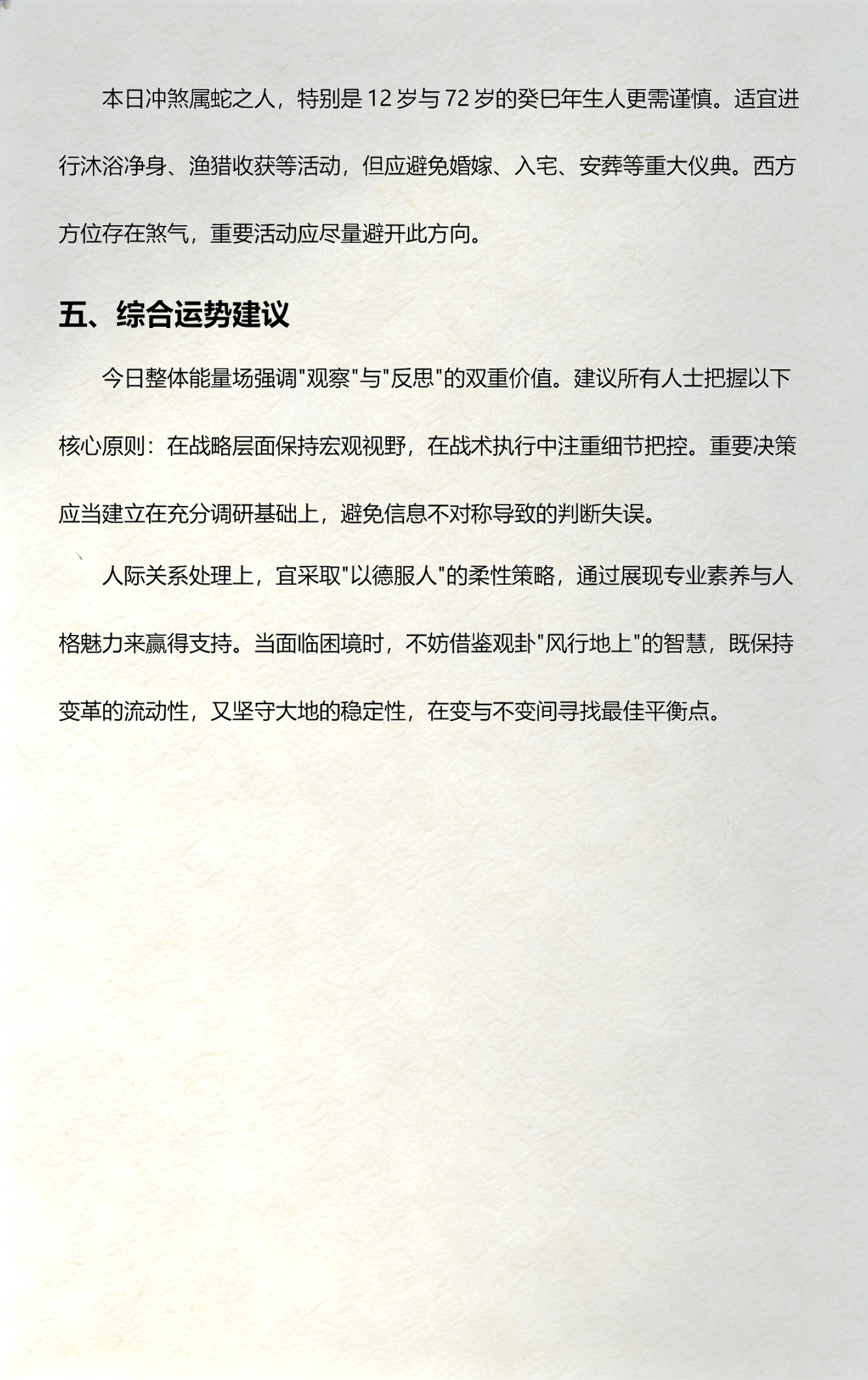 2024运势要素