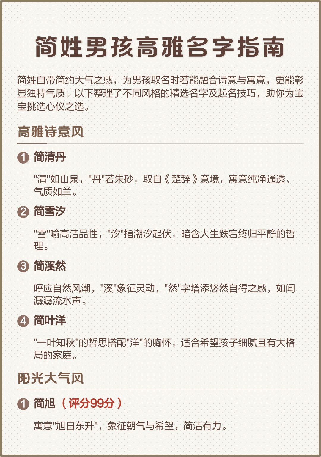 取名字的方法与技巧 取名字的方法与技巧