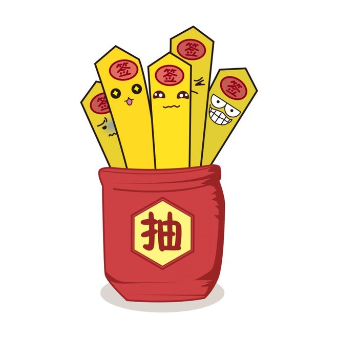 每日一签运势查询 每日一签运势查询