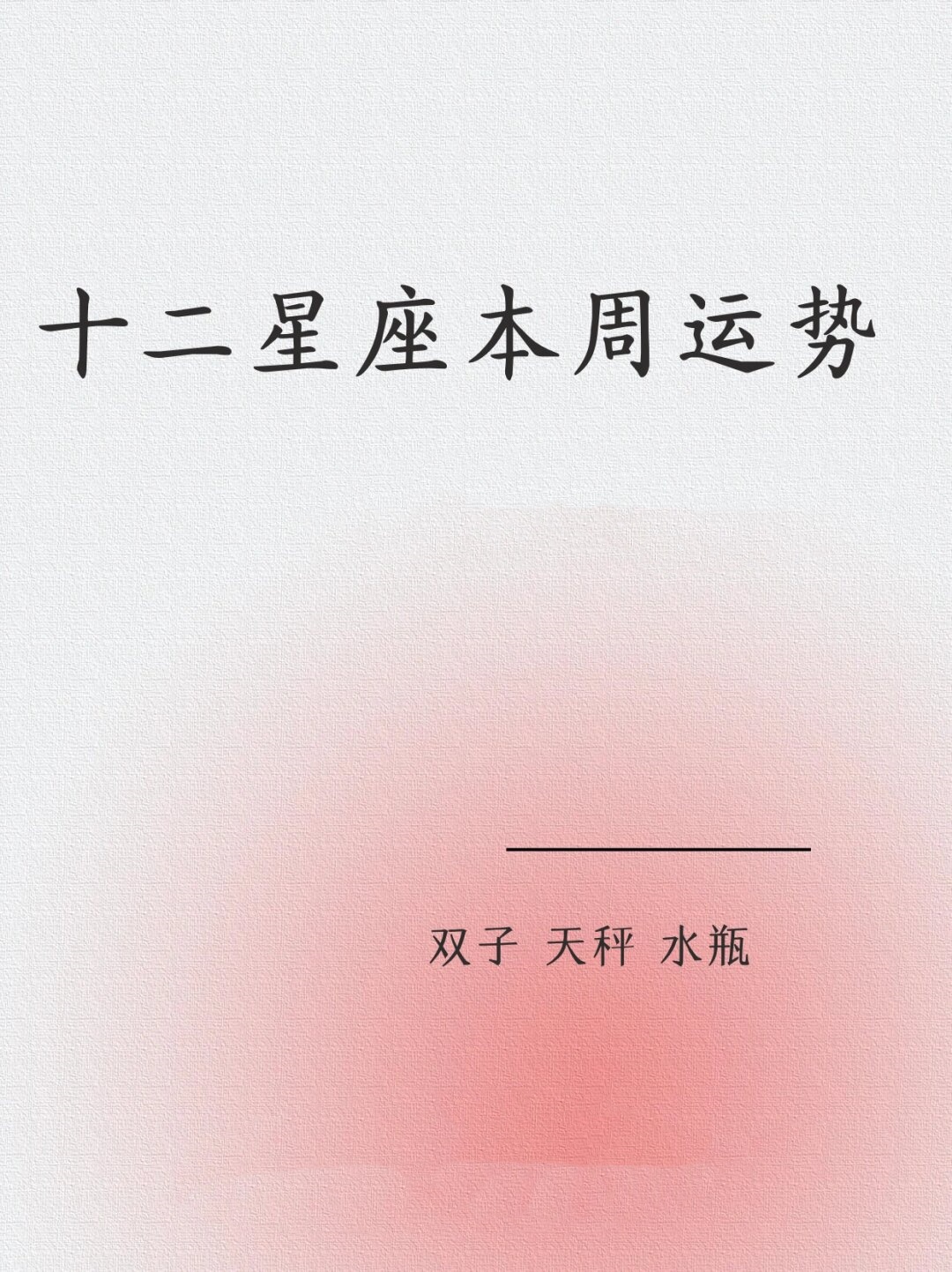 十二星座财运运势排名 十二星座财运运势排名