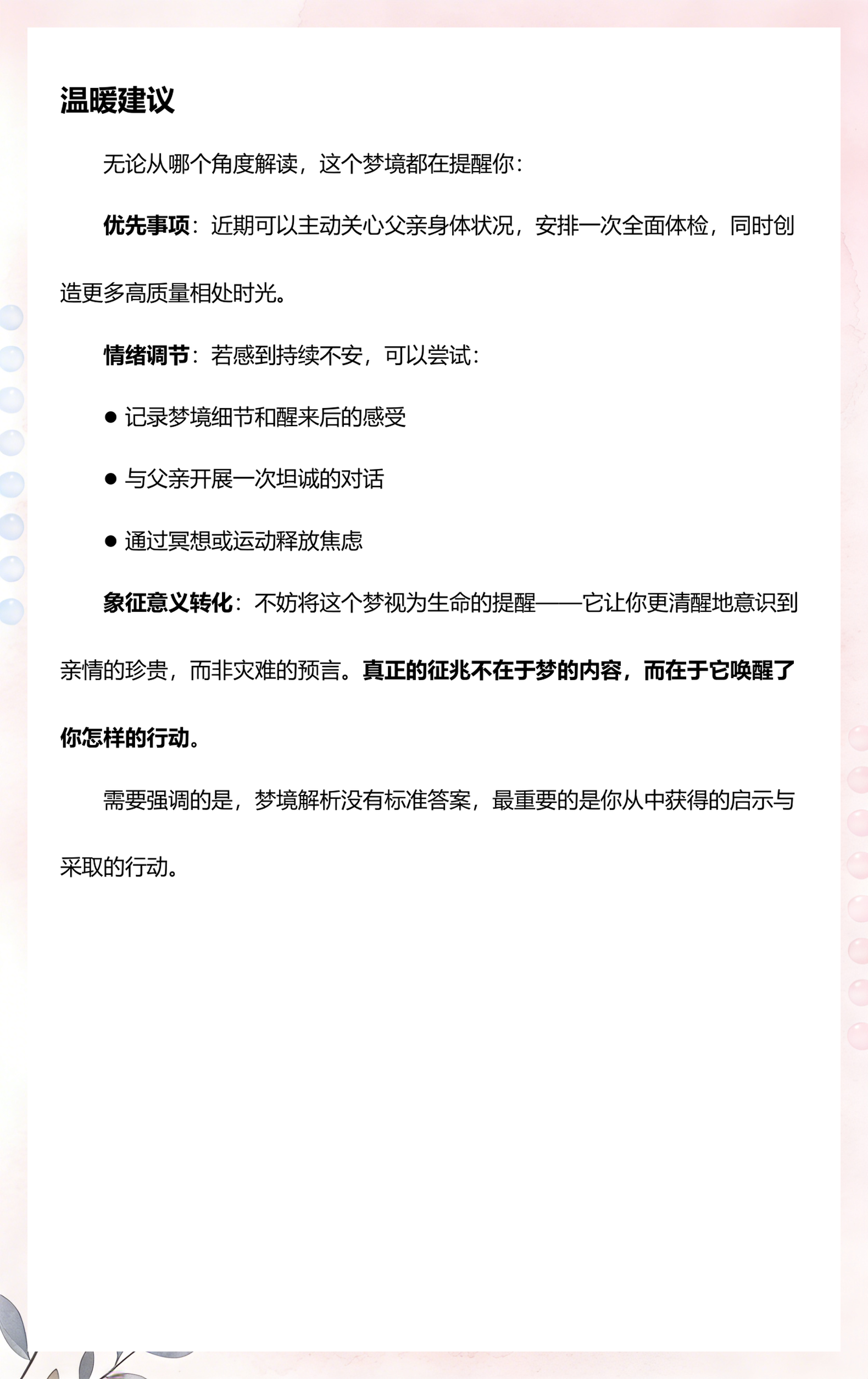 周公解梦去逝的亲人