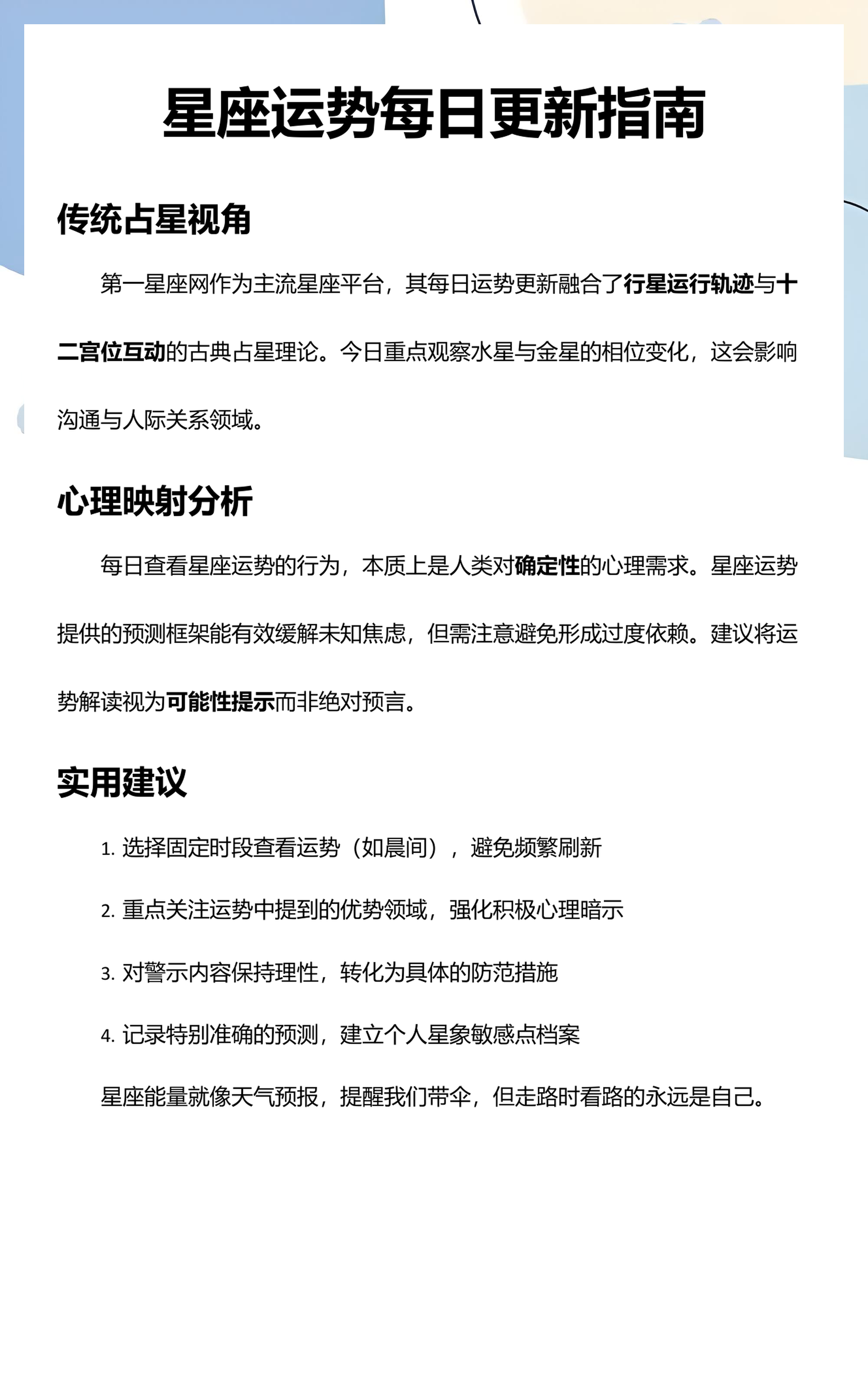 星座运势查询每日更新第一星座网的简单介绍