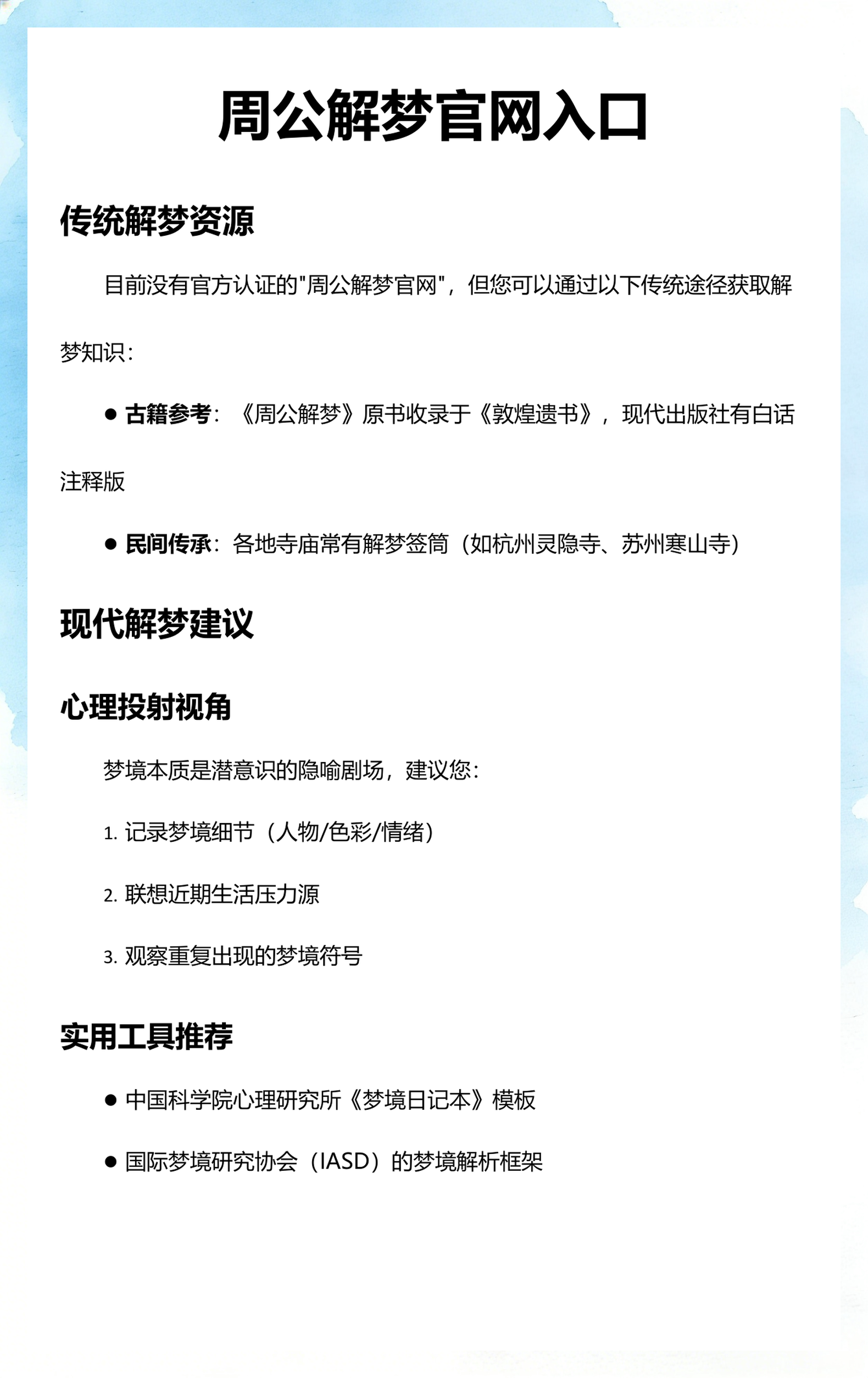 周公解梦大全在线查询入口 周公解梦大全在线查询入口