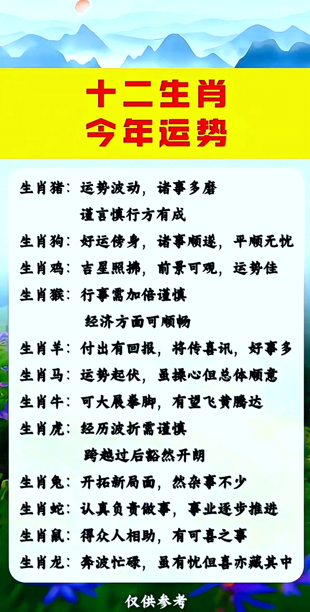 生肖鼠2022年运势及运程