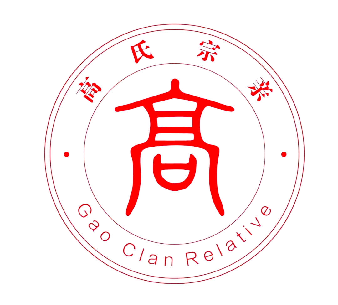 百家姓高氏家谱 百家姓高氏家谱