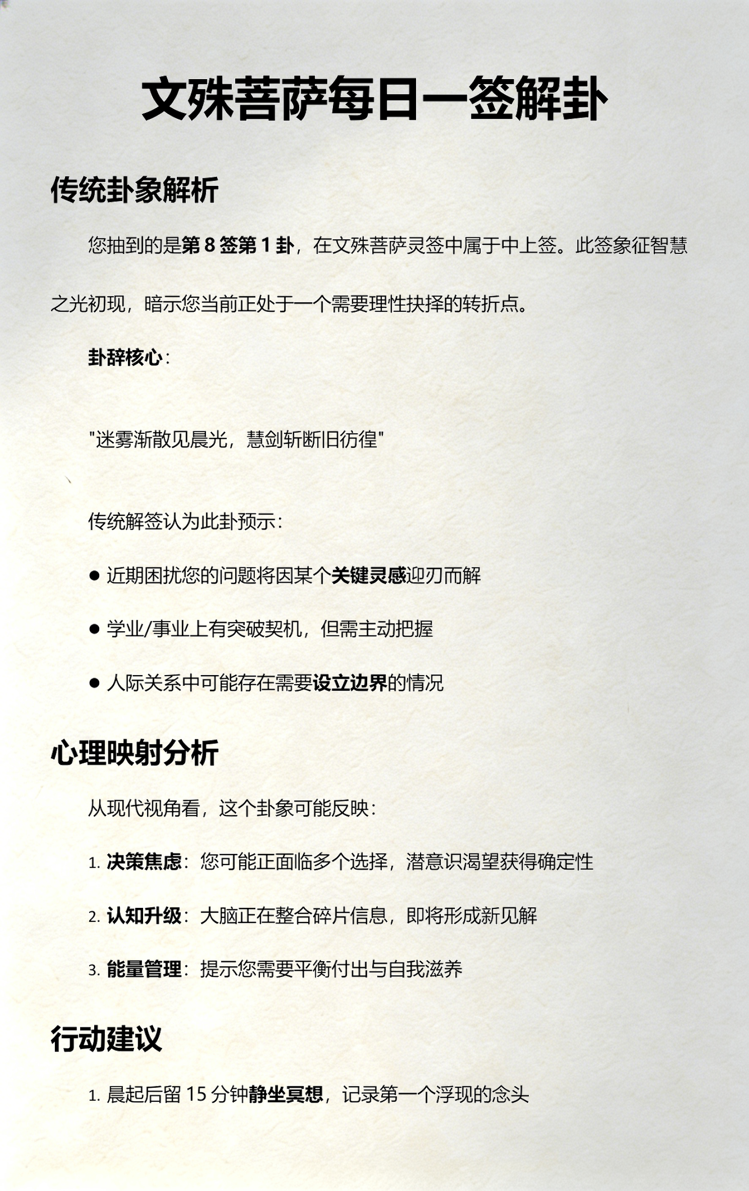 关于每日一签每天一卦免费抽的信息 关于每日一签每天一卦免费抽的信息