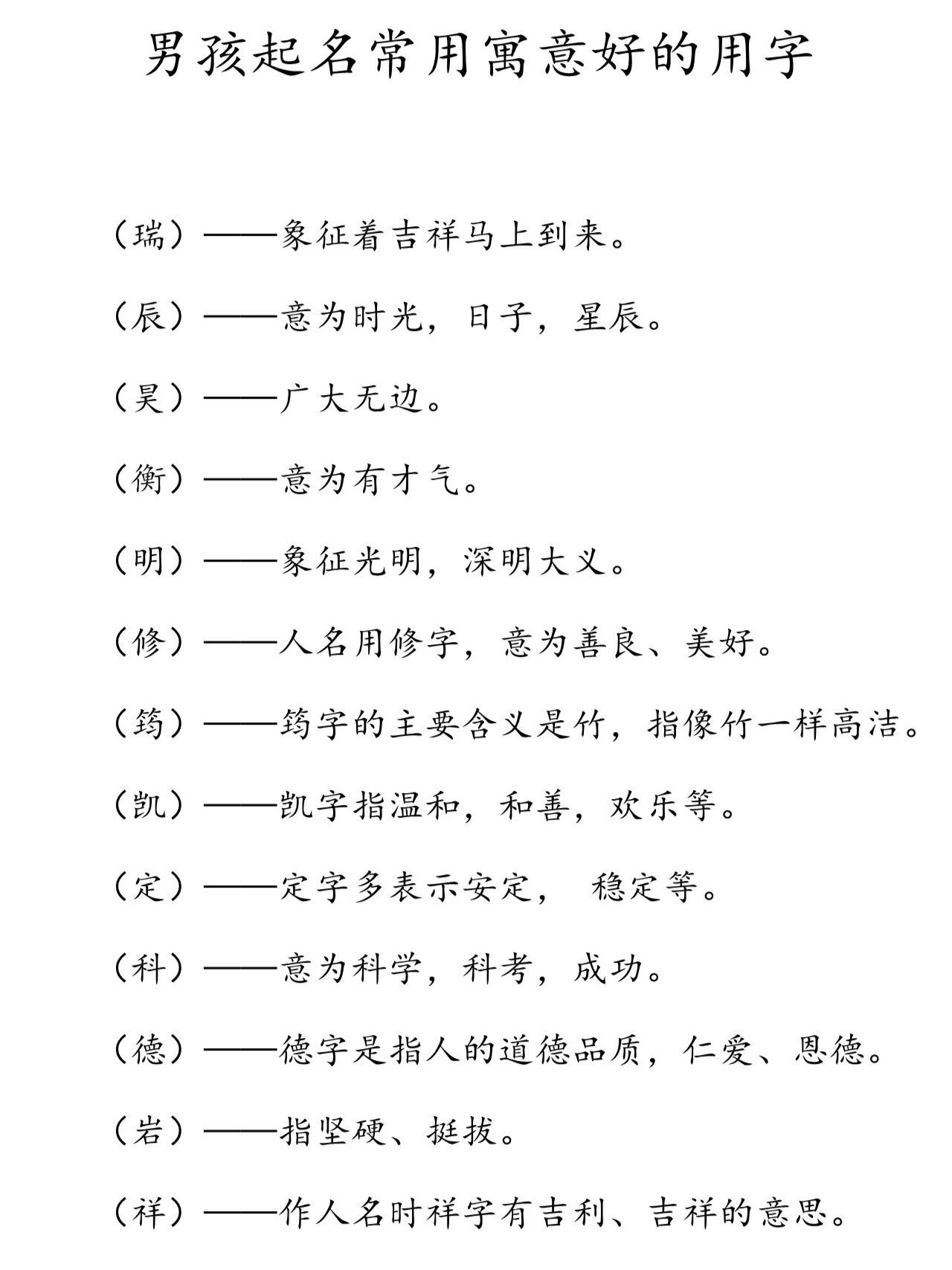 男孩起名 男孩起名
