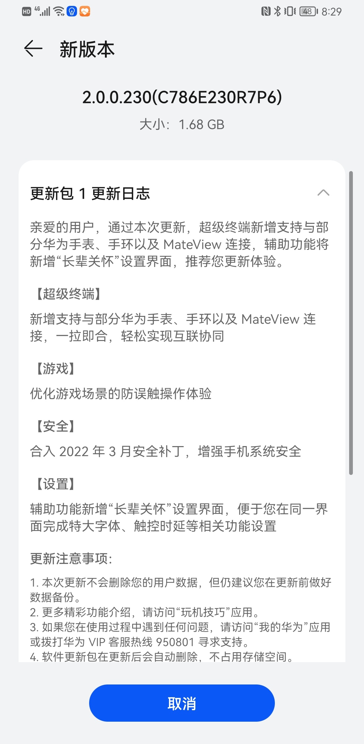 华为手表发现新版本可以更新吗