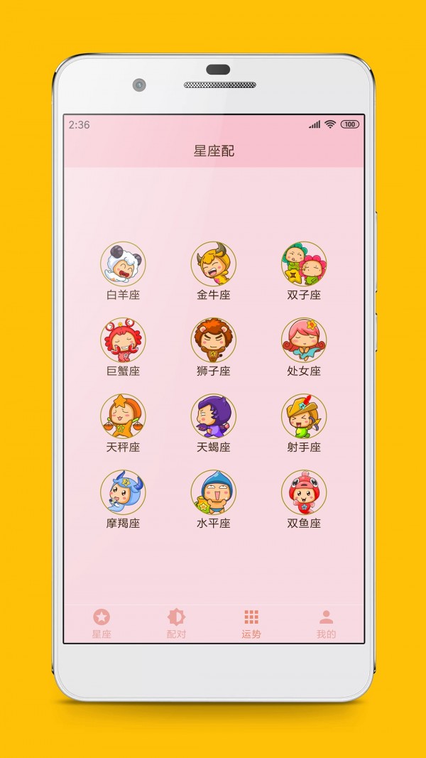 星座分析软件 星座分析软件